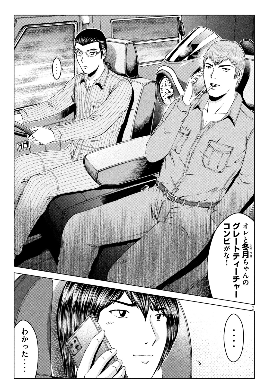 GTO - Paradise Lost - Chapter 167.2 - Page 3