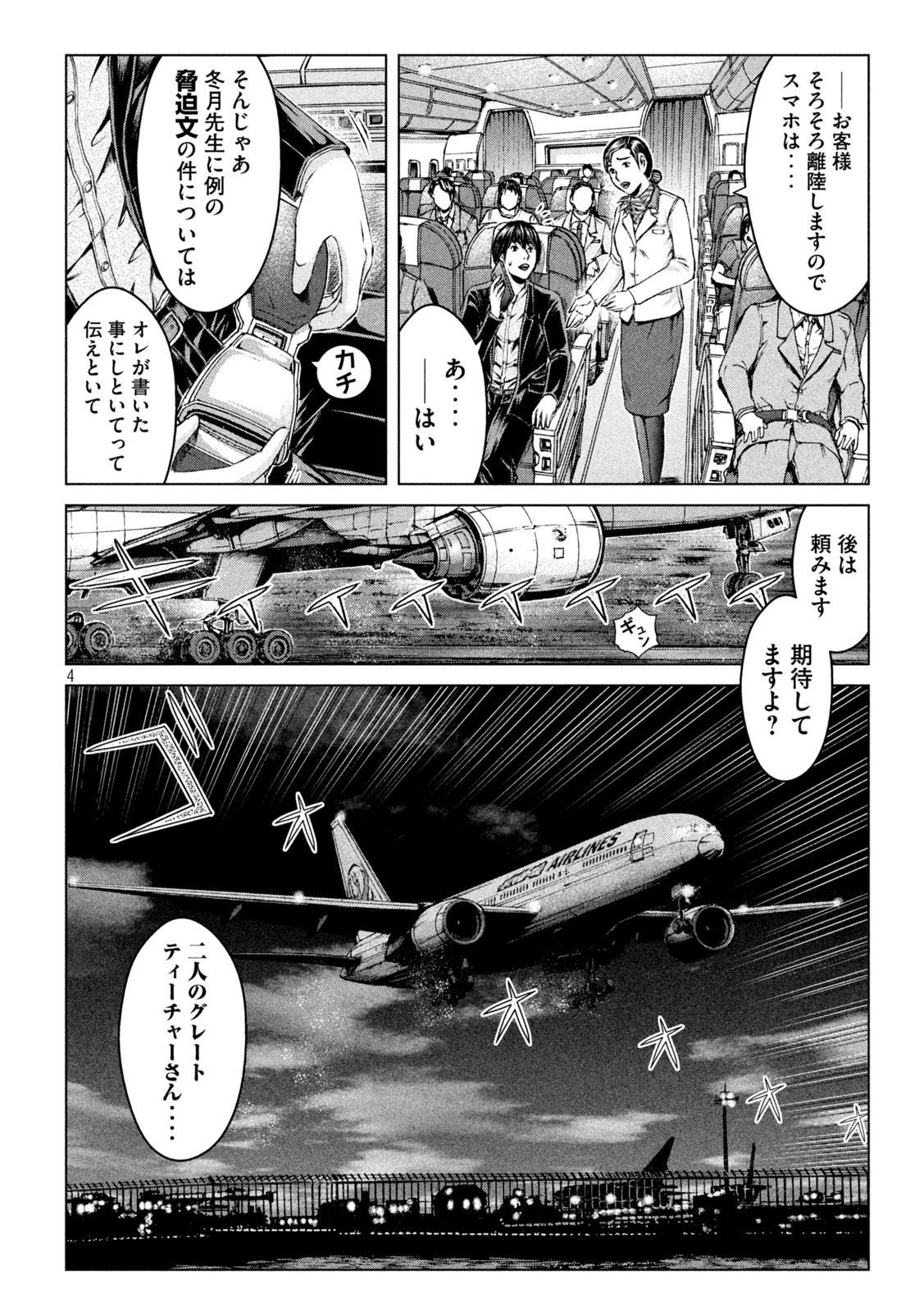 GTO - Paradise Lost - Chapter 167.2 - Page 4