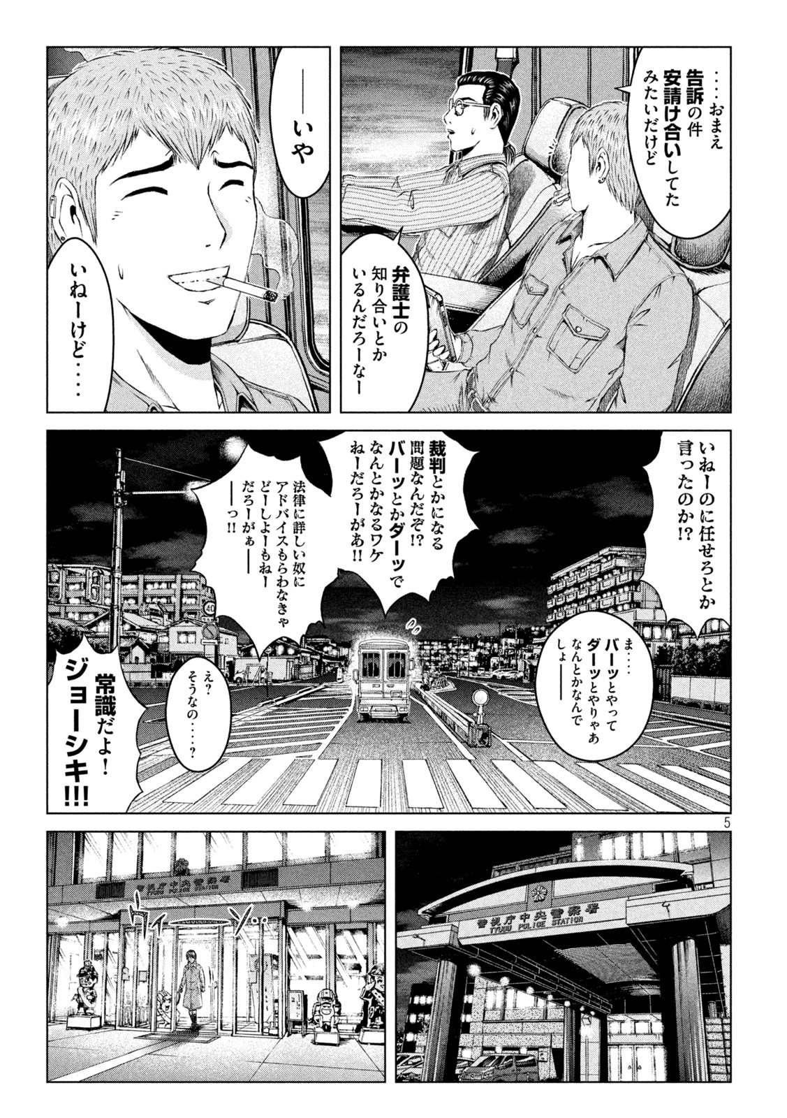 GTO - Paradise Lost - Chapter 167.2 - Page 5