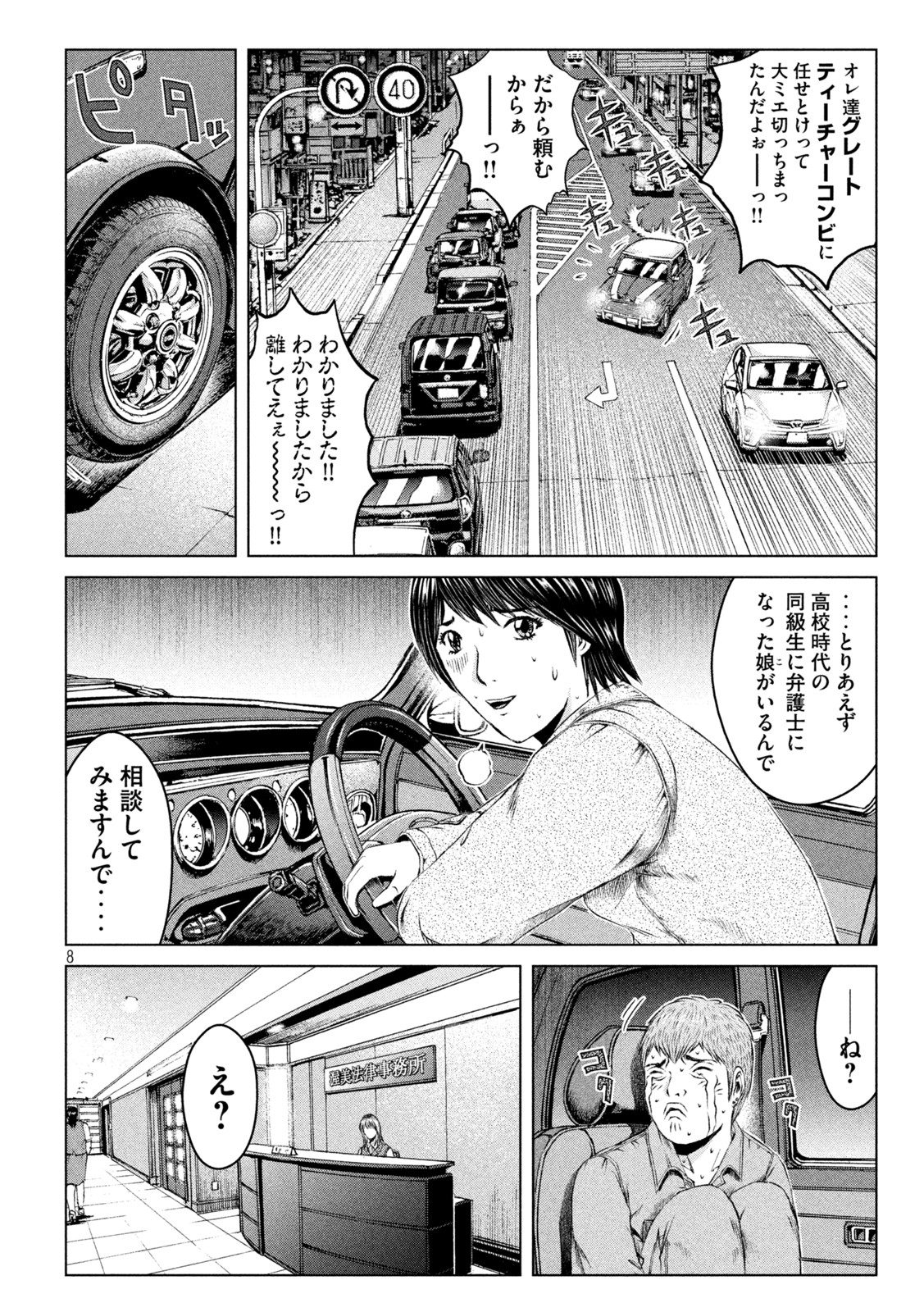 GTO - Paradise Lost - Chapter 167.2 - Page 8