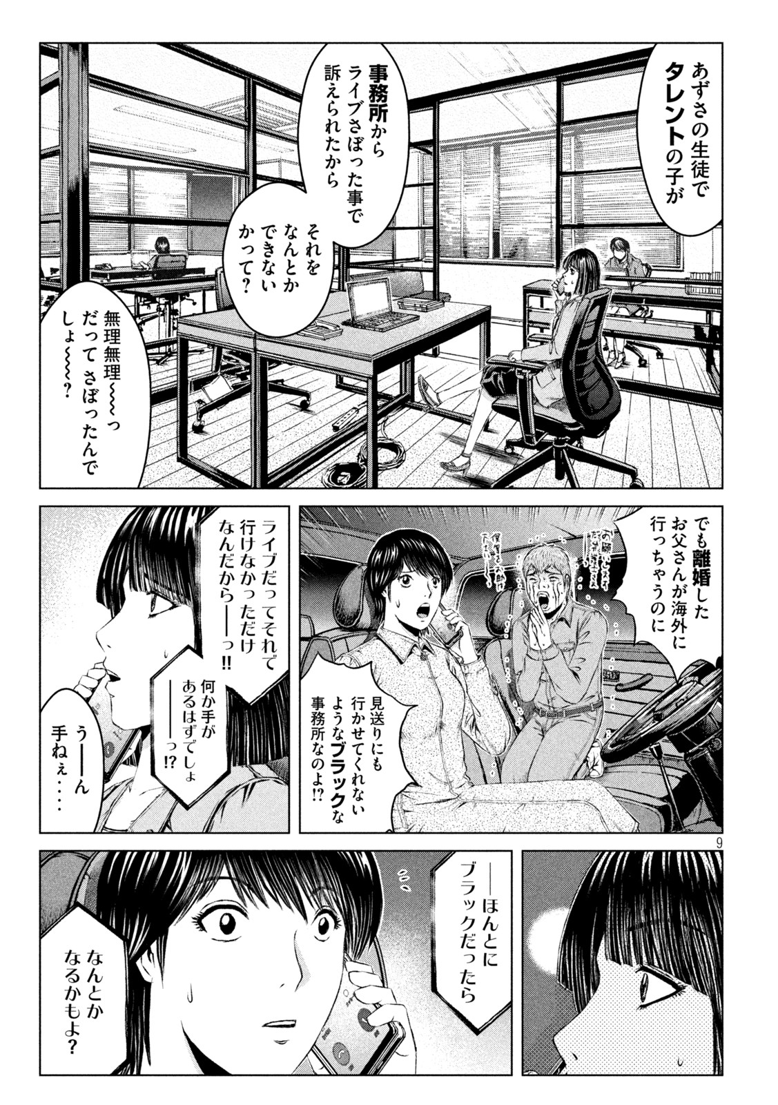 GTO - Paradise Lost - Chapter 167.2 - Page 9