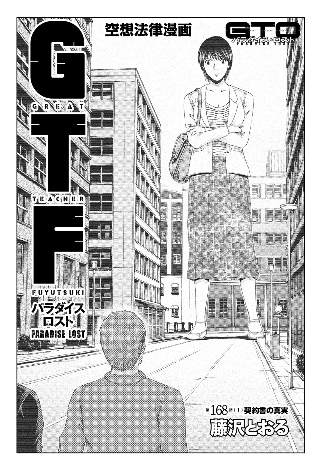 GTO - Paradise Lost - Chapter 168.1 - Page 1
