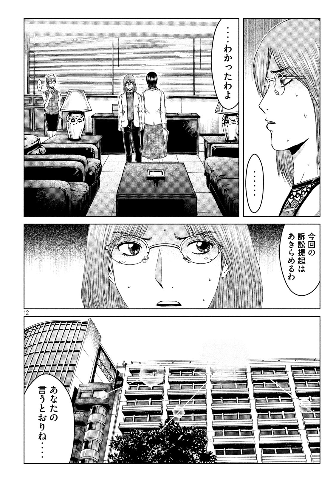 GTO - Paradise Lost - Chapter 168.1 - Page 12