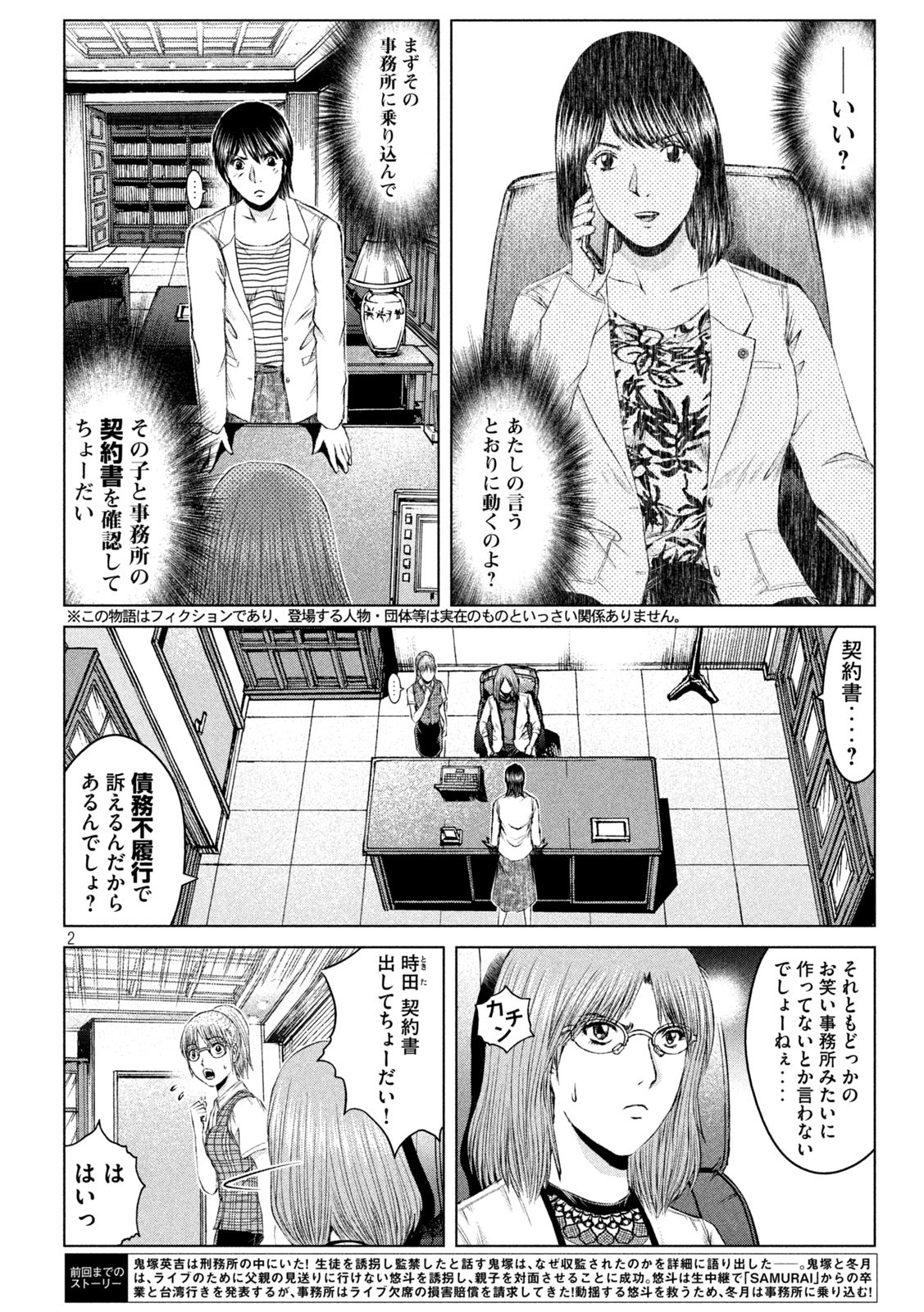 GTO - Paradise Lost - Chapter 168.1 - Page 2
