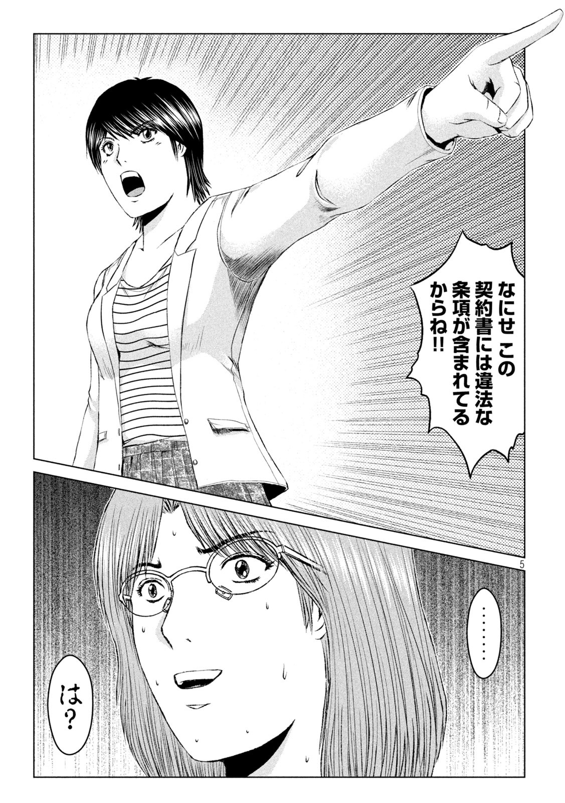 GTO - Paradise Lost - Chapter 168.1 - Page 5