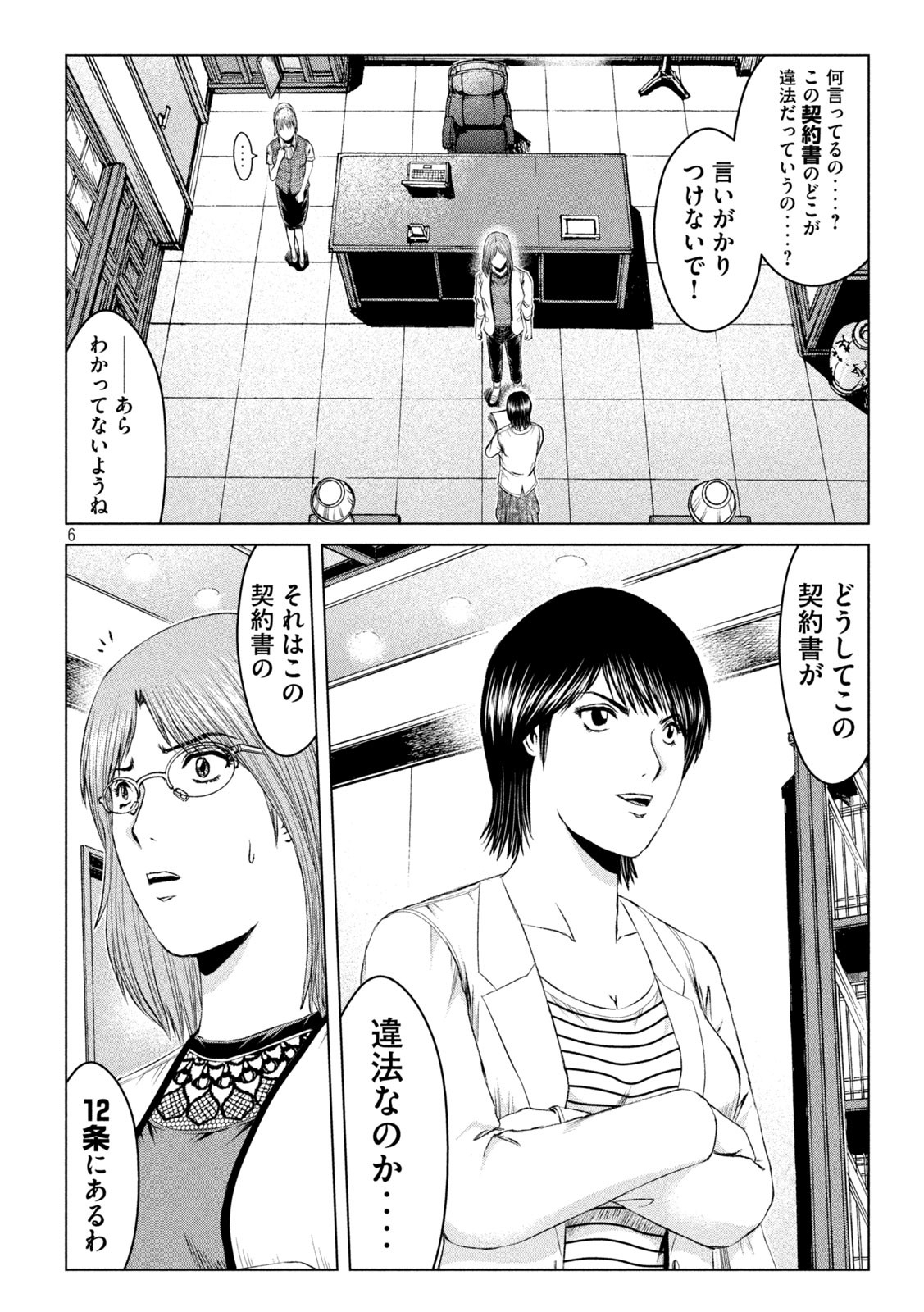 GTO - Paradise Lost - Chapter 168.1 - Page 6