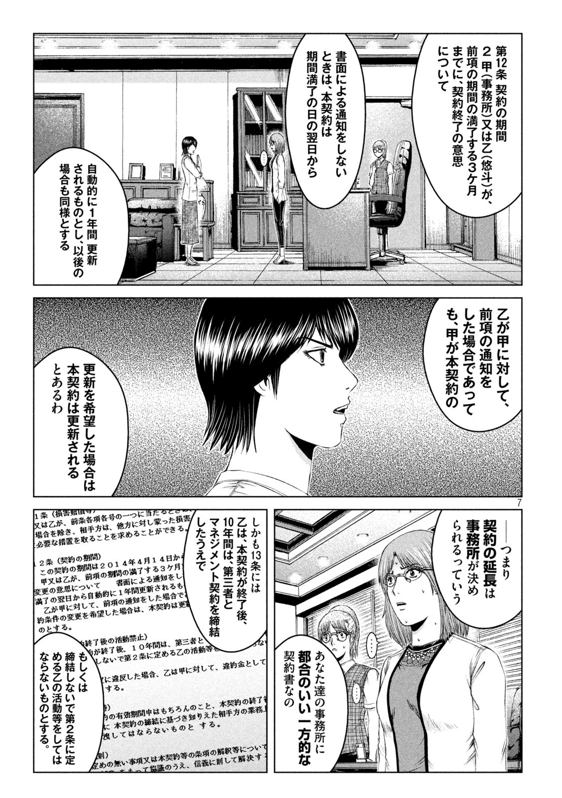 GTO - Paradise Lost - Chapter 168.1 - Page 7