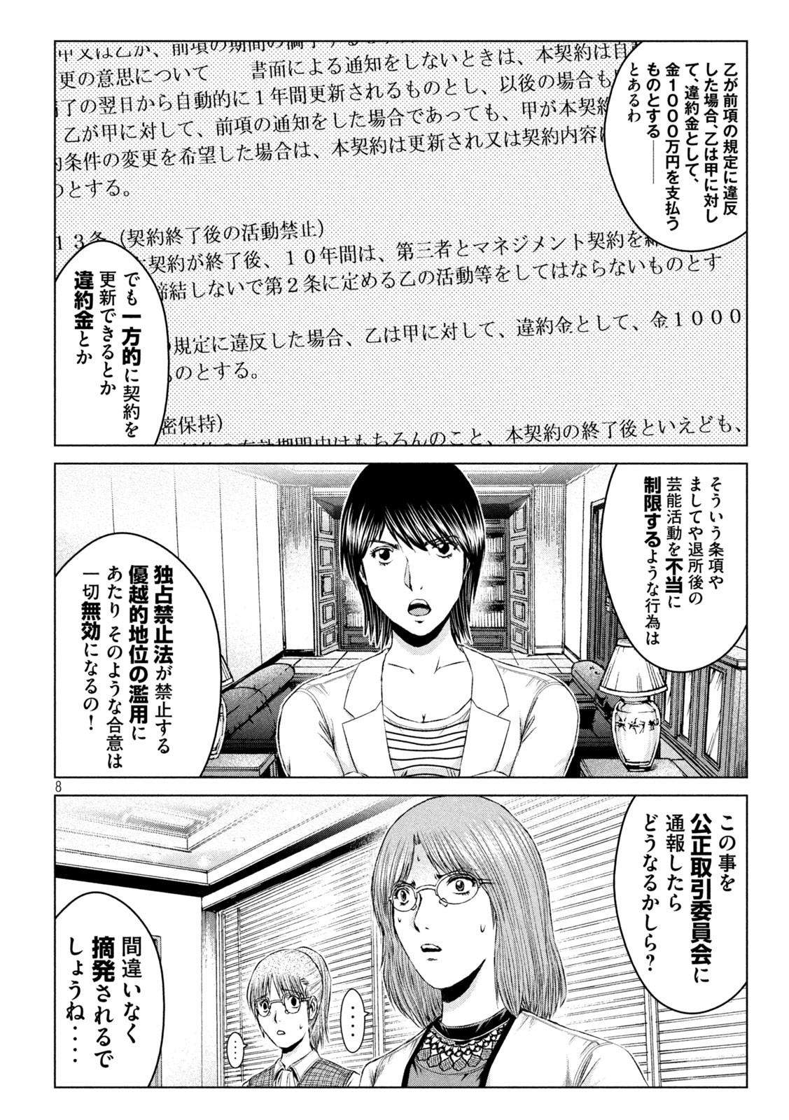 GTO - Paradise Lost - Chapter 168.1 - Page 8