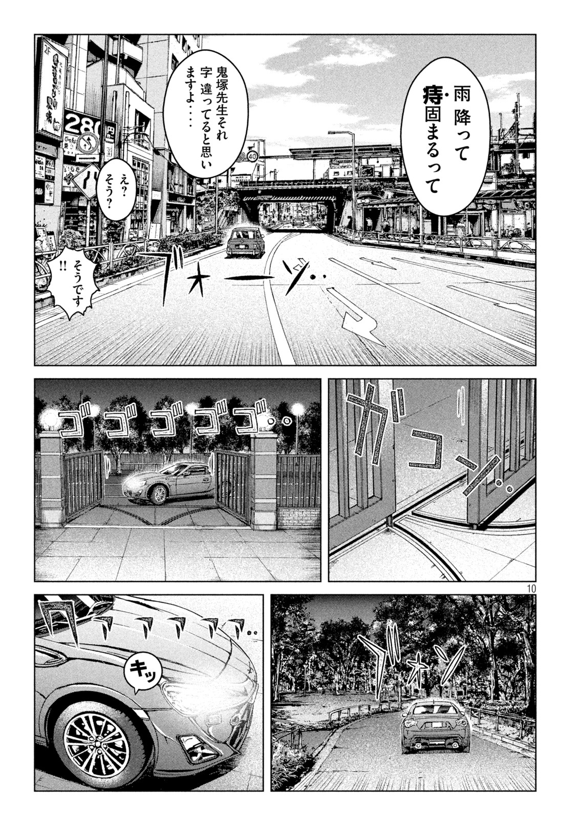 GTO - Paradise Lost - Chapter 168.2 - Page 10