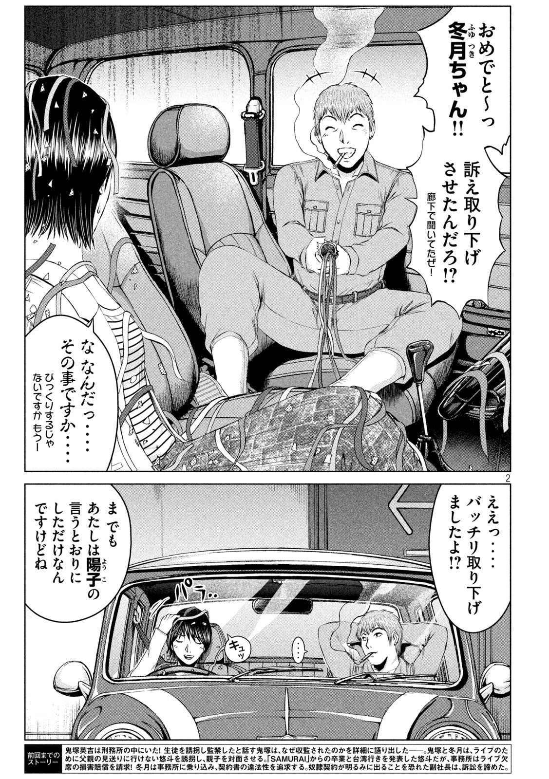 GTO - Paradise Lost - Chapter 168.2 - Page 2