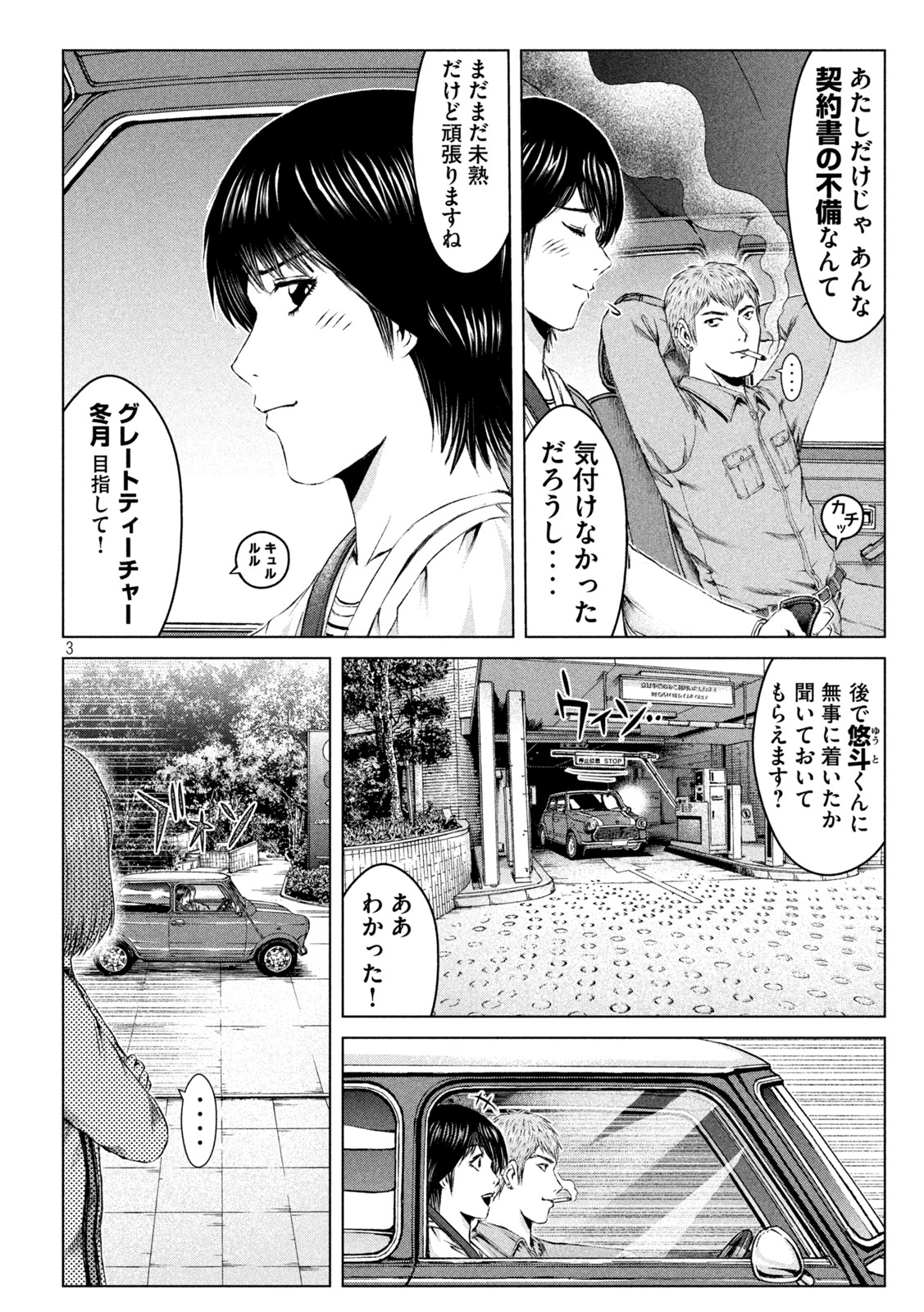 GTO - Paradise Lost - Chapter 168.2 - Page 3