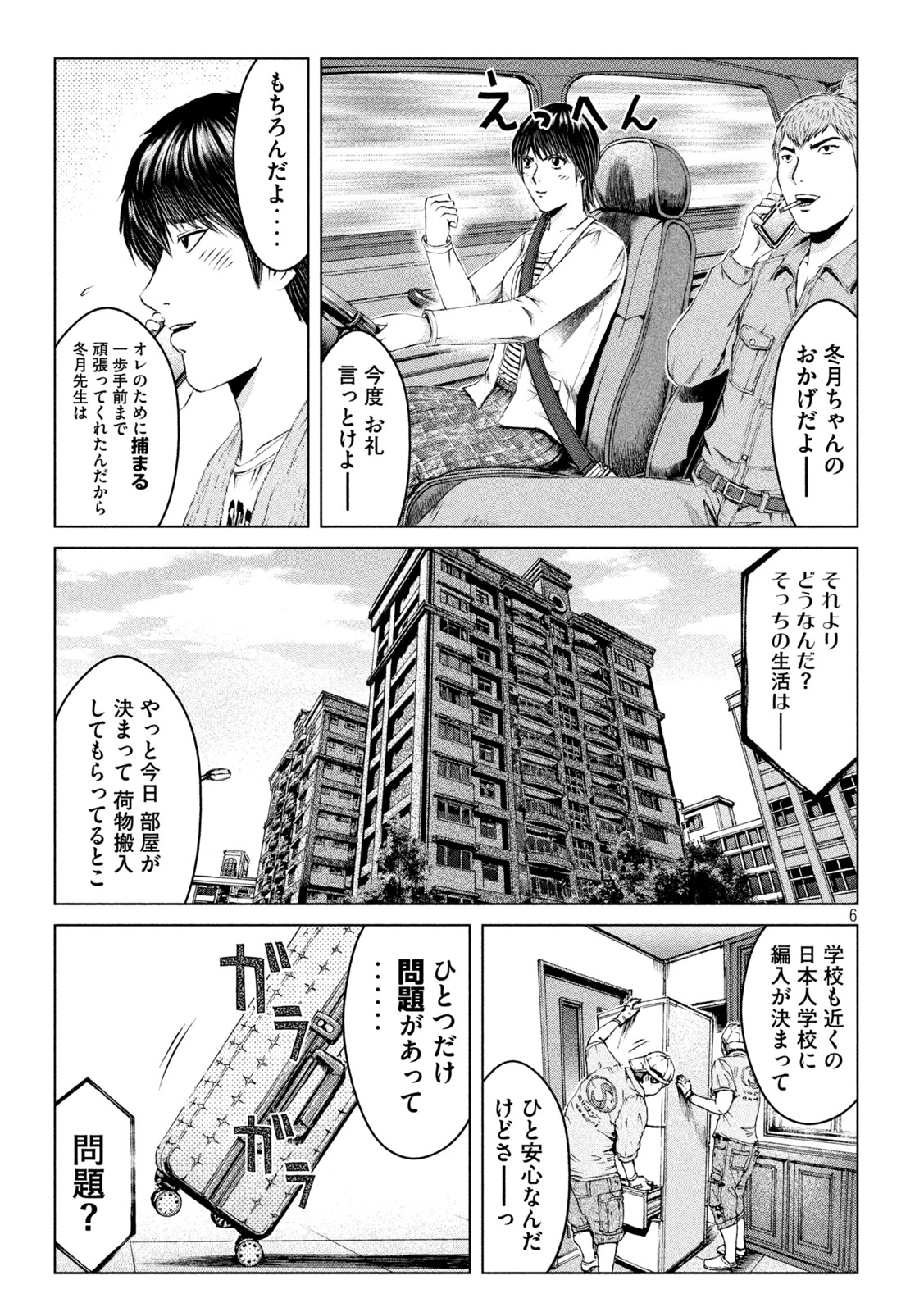 GTO - Paradise Lost - Chapter 168.2 - Page 6