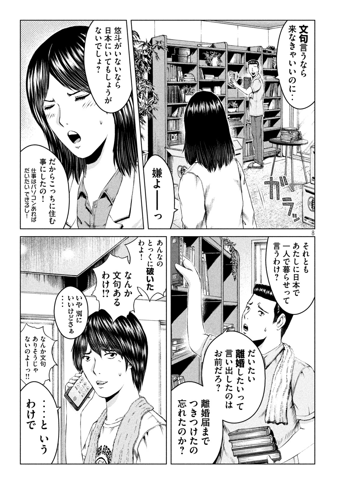 GTO - Paradise Lost - Chapter 168.2 - Page 8