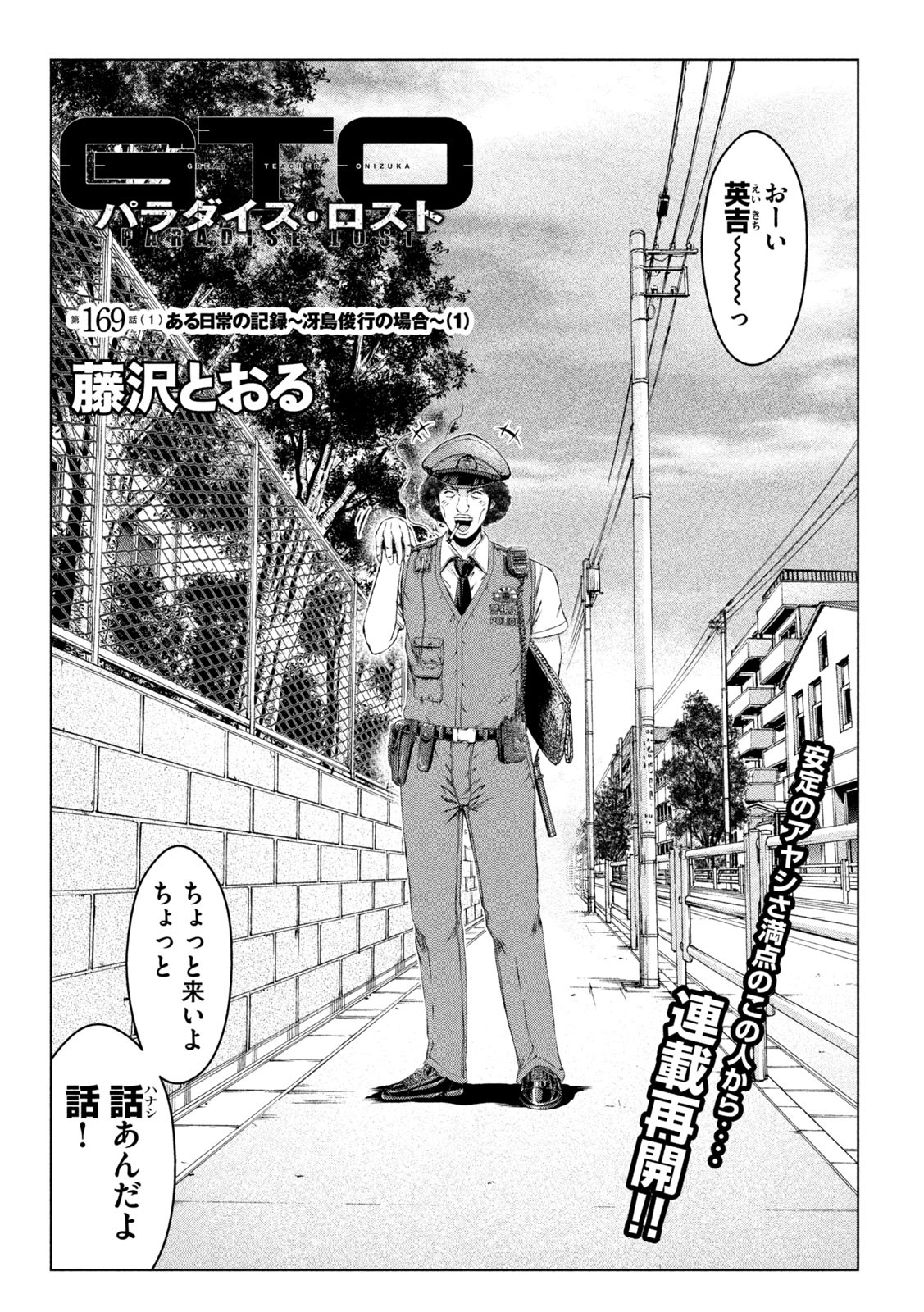 GTO - Paradise Lost - Chapter 169.1 - Page 1