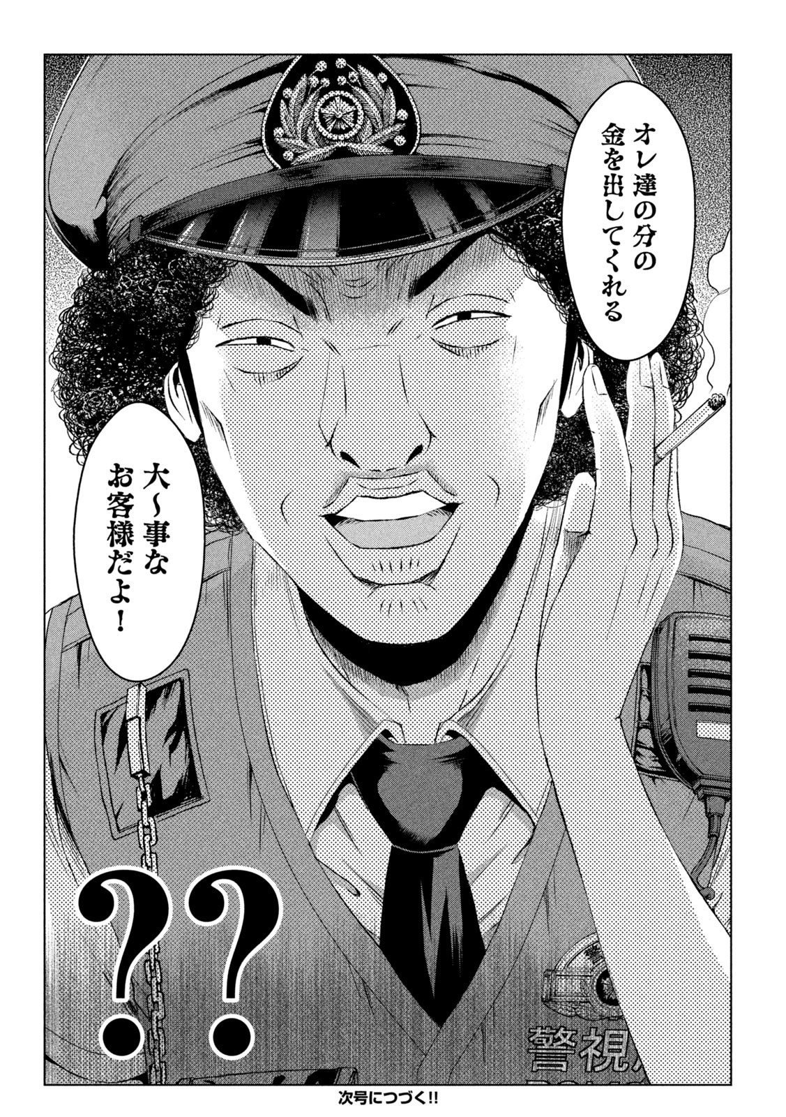 GTO - Paradise Lost - Chapter 169.1 - Page 11