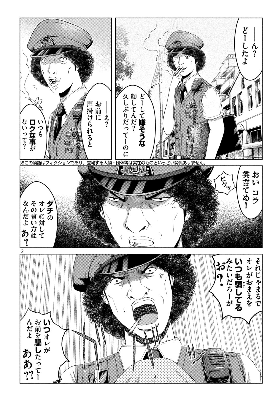 GTO - Paradise Lost - Chapter 169.1 - Page 2