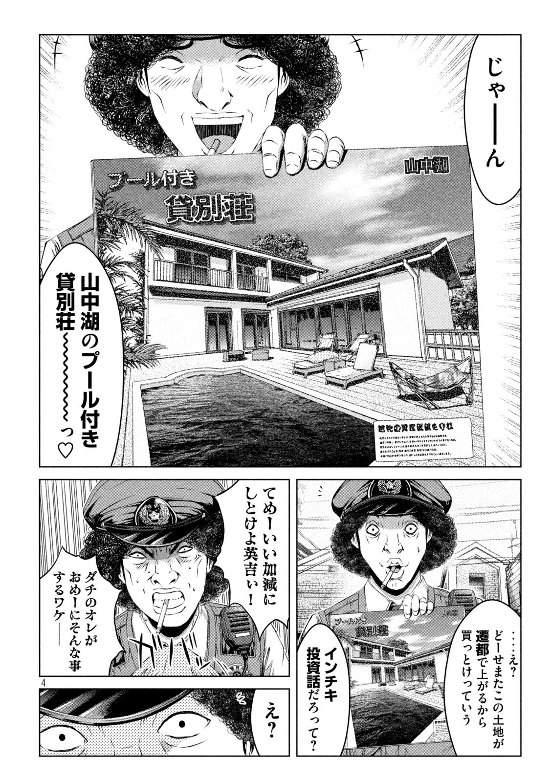 GTO - Paradise Lost - Chapter 169.1 - Page 4