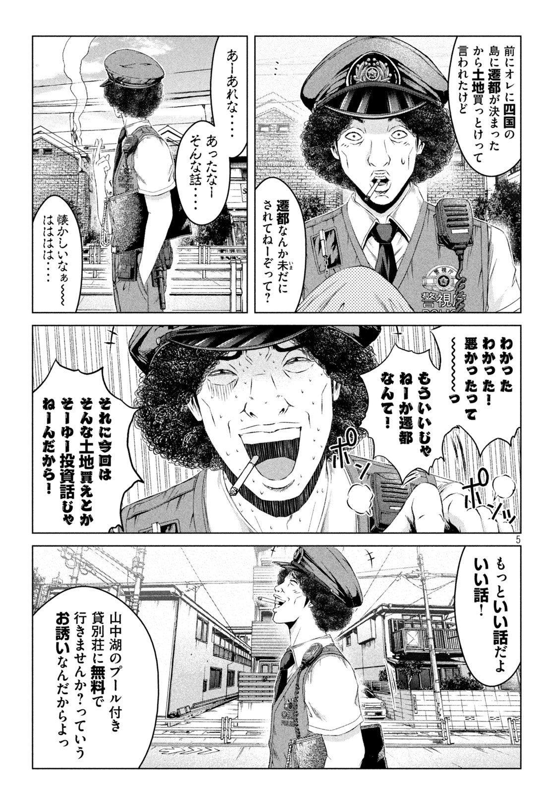 GTO - Paradise Lost - Chapter 169.1 - Page 5