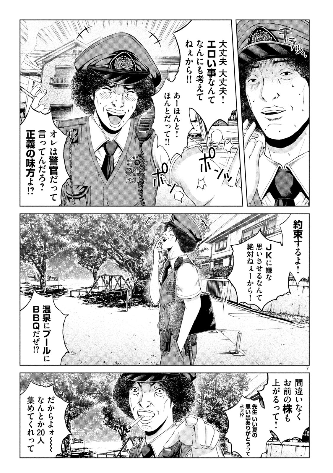 GTO - Paradise Lost - Chapter 169.1 - Page 7