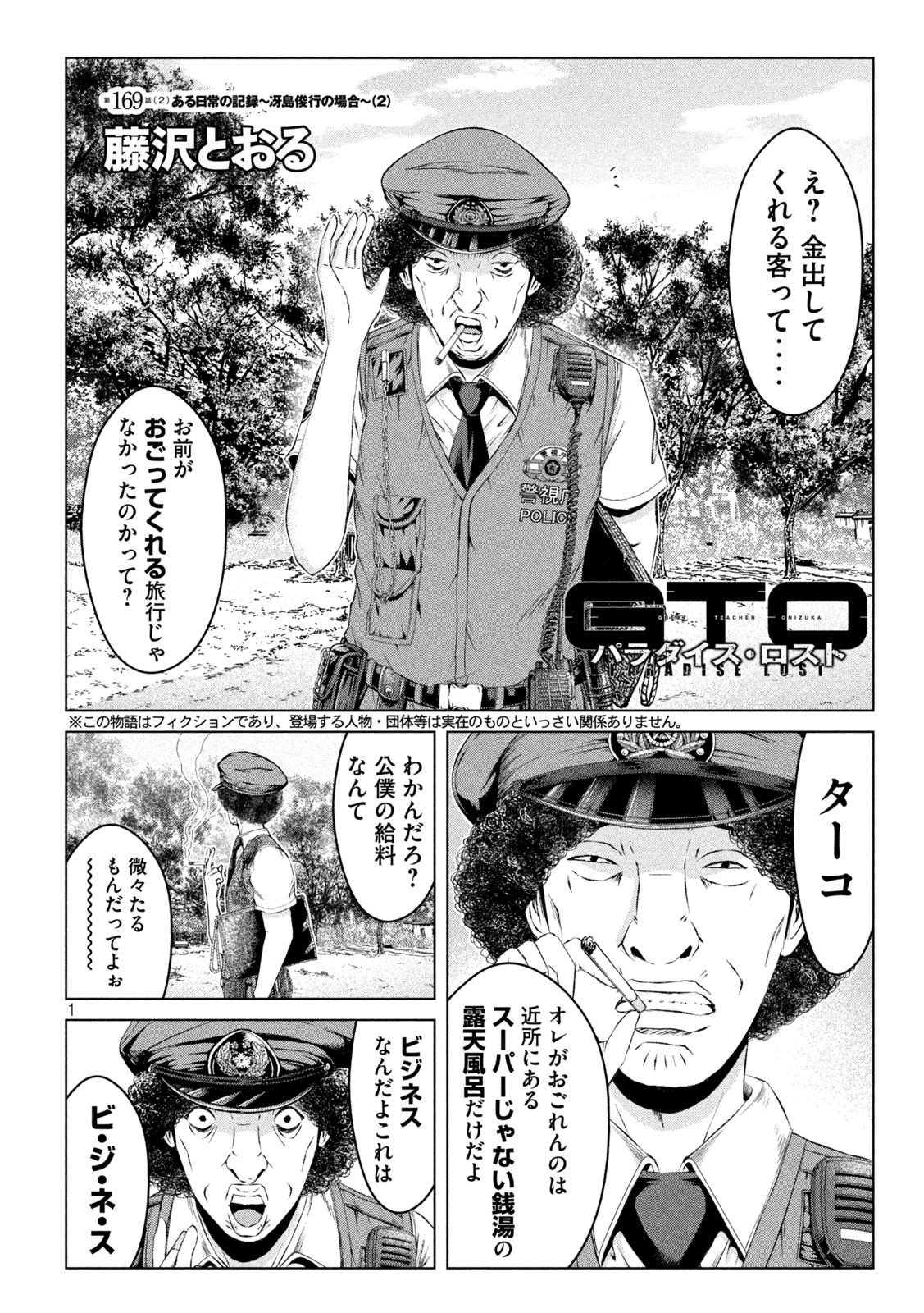 GTO - Paradise Lost - Chapter 169.2 - Page 1