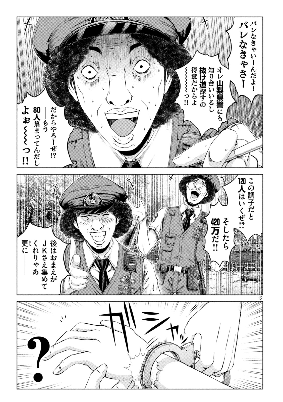 GTO - Paradise Lost - Chapter 169.2 - Page 12