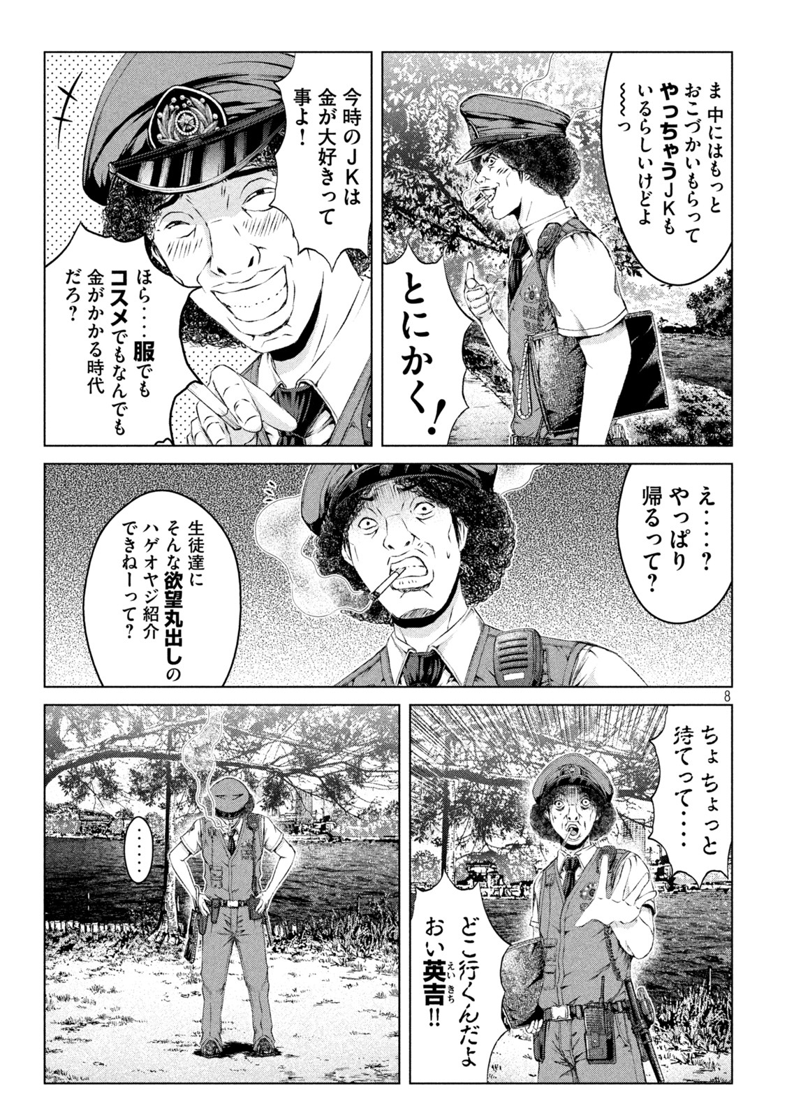 GTO - Paradise Lost - Chapter 169.2 - Page 8