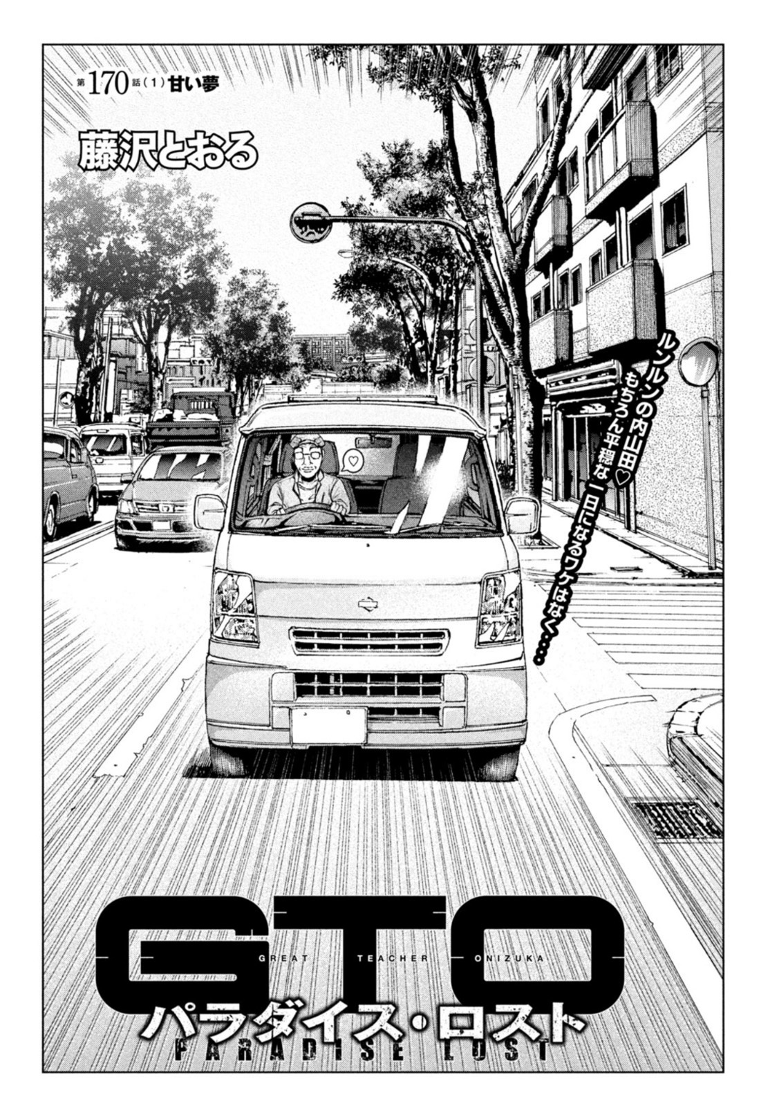 GTO - Paradise Lost - Chapter 170.1 - Page 1