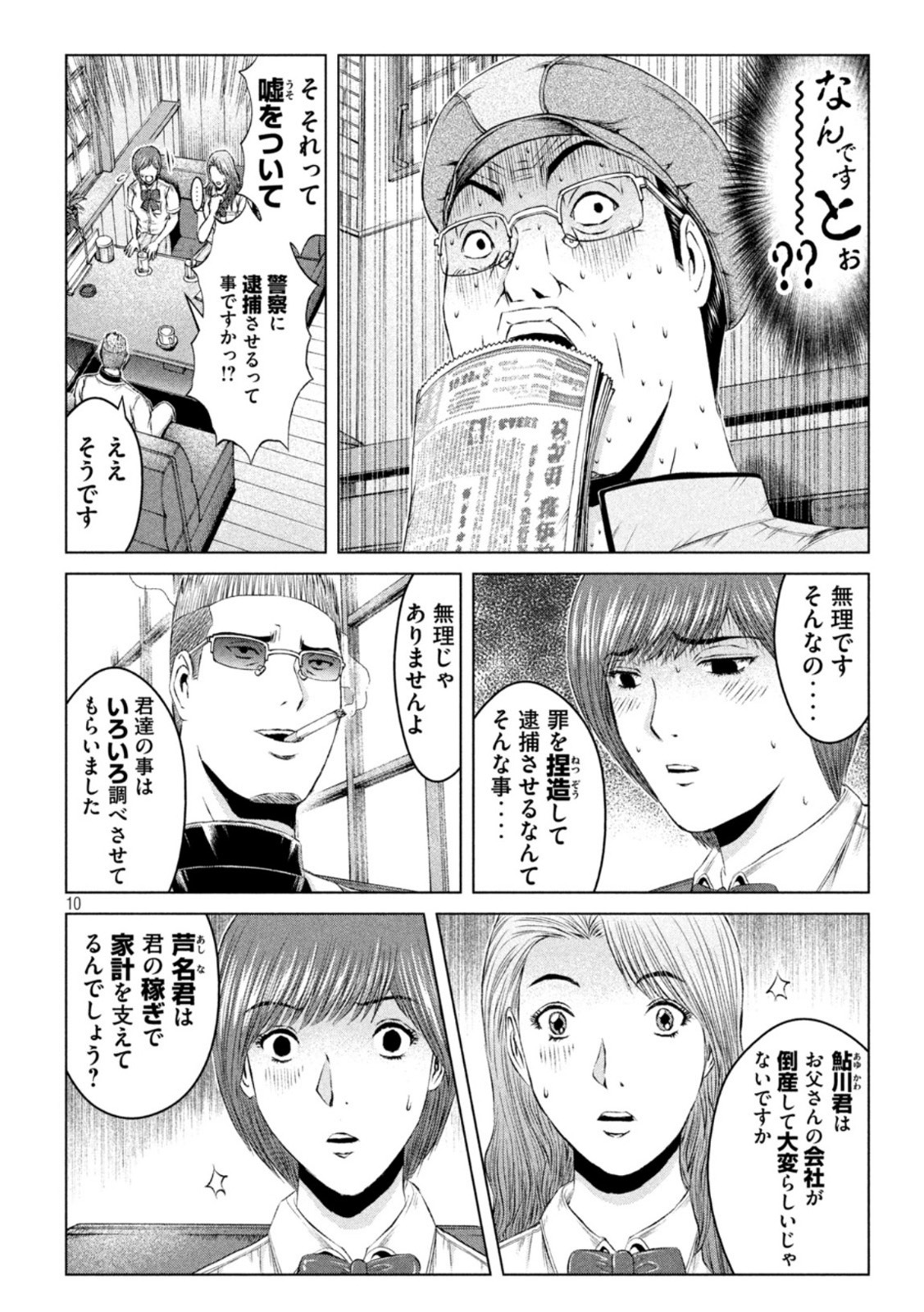GTO - Paradise Lost - Chapter 170.1 - Page 10