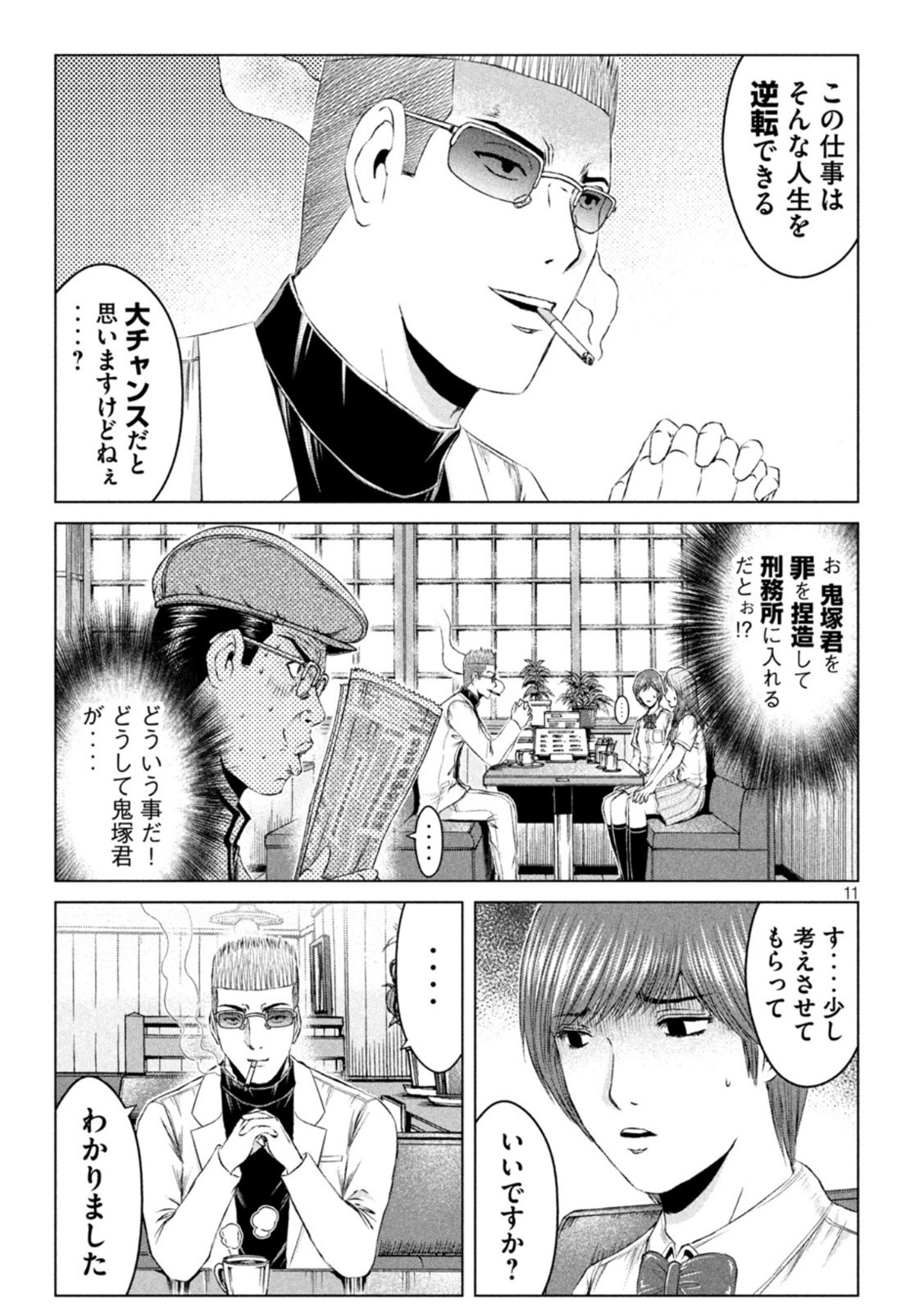 GTO - Paradise Lost - Chapter 170.1 - Page 11