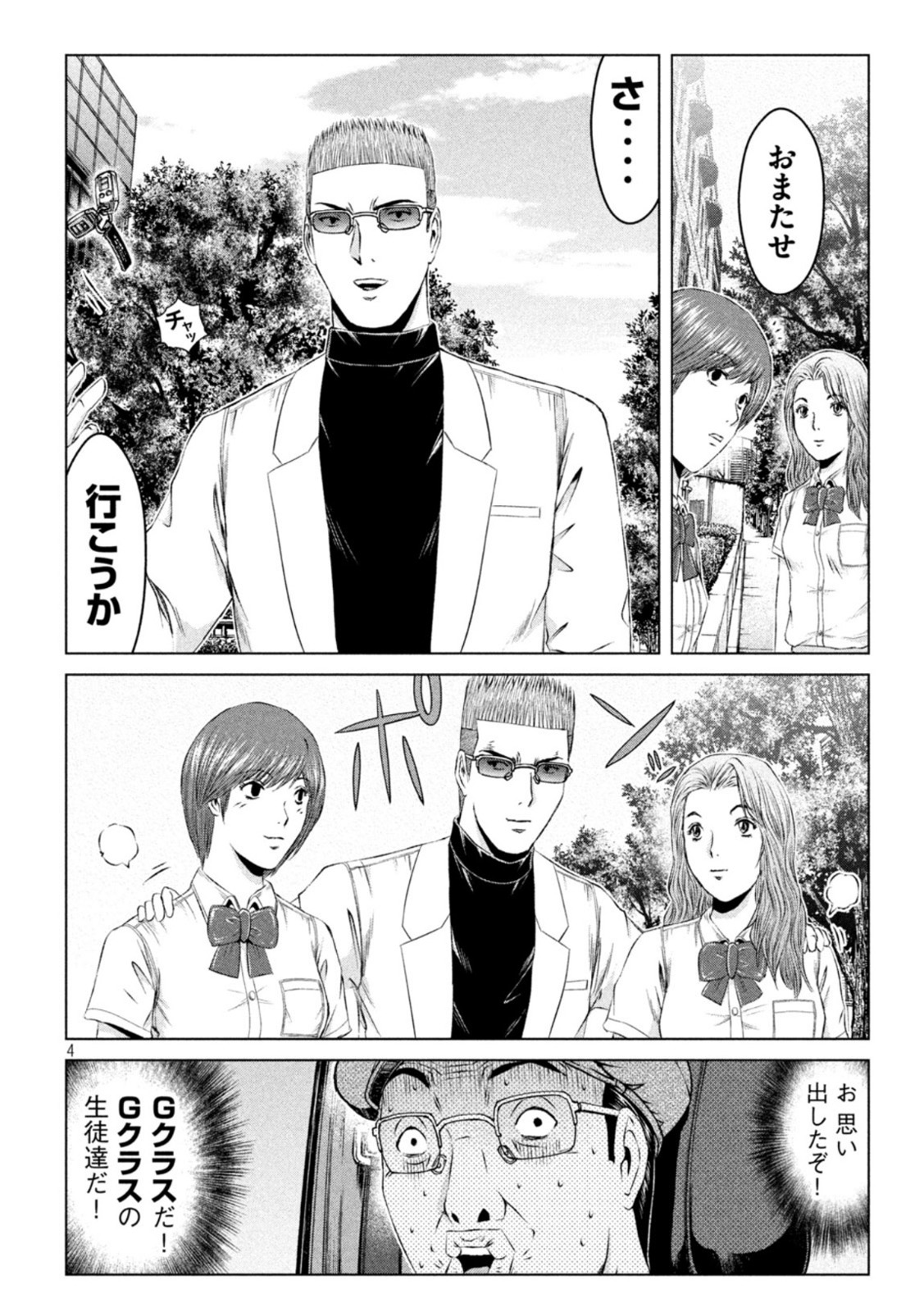 GTO - Paradise Lost - Chapter 170.1 - Page 4