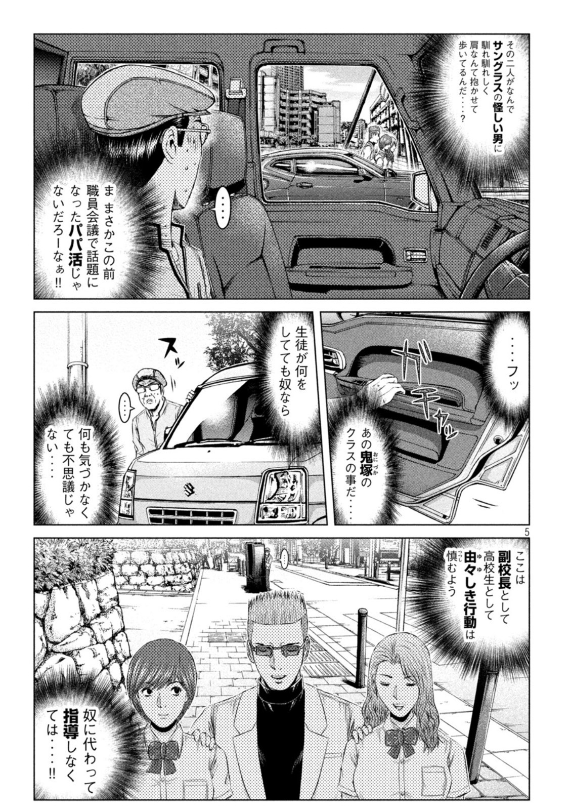 GTO - Paradise Lost - Chapter 170.1 - Page 5