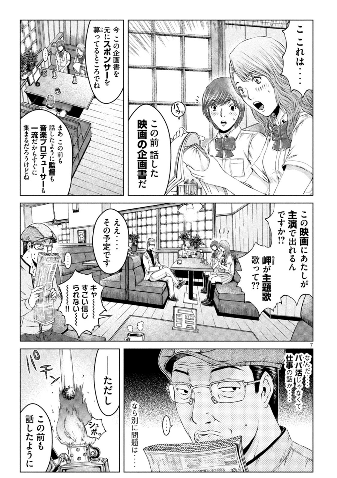 GTO - Paradise Lost - Chapter 170.1 - Page 7