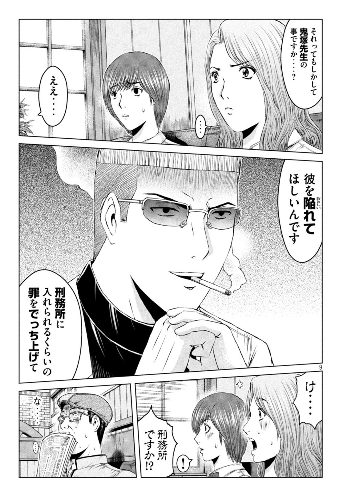 GTO - Paradise Lost - Chapter 170.1 - Page 9