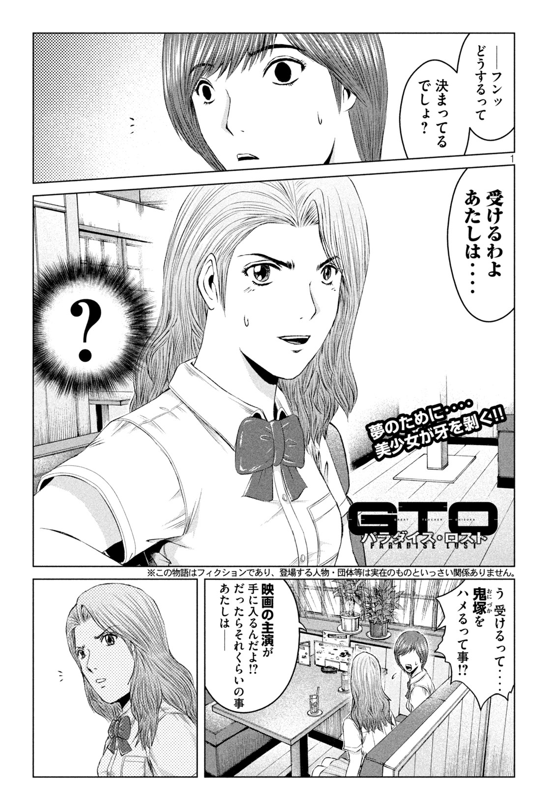 GTO - Paradise Lost - Chapter 170.2 - Page 1