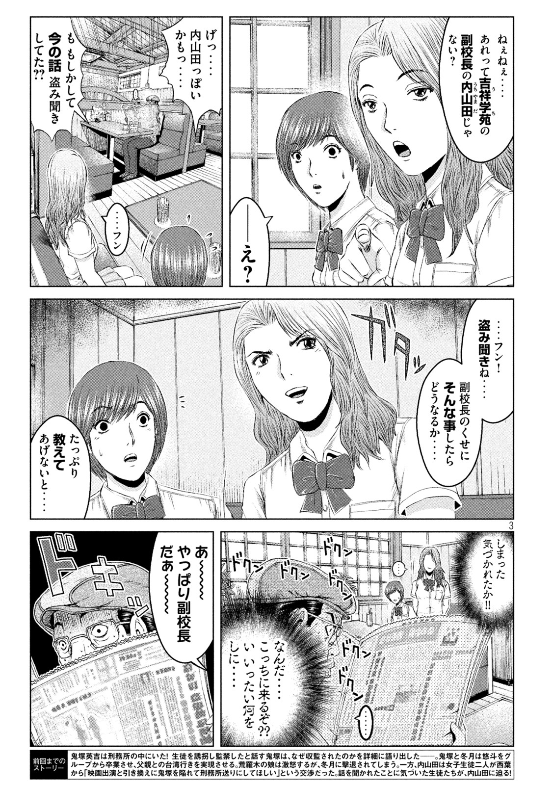 GTO - Paradise Lost - Chapter 170.2 - Page 3