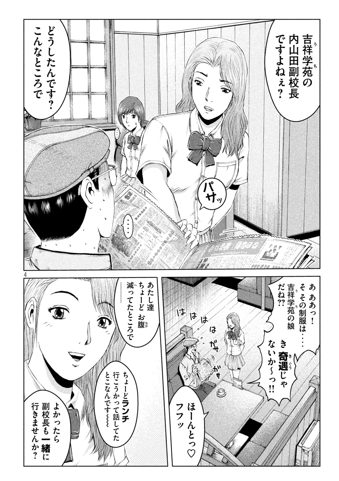 GTO - Paradise Lost - Chapter 170.2 - Page 4