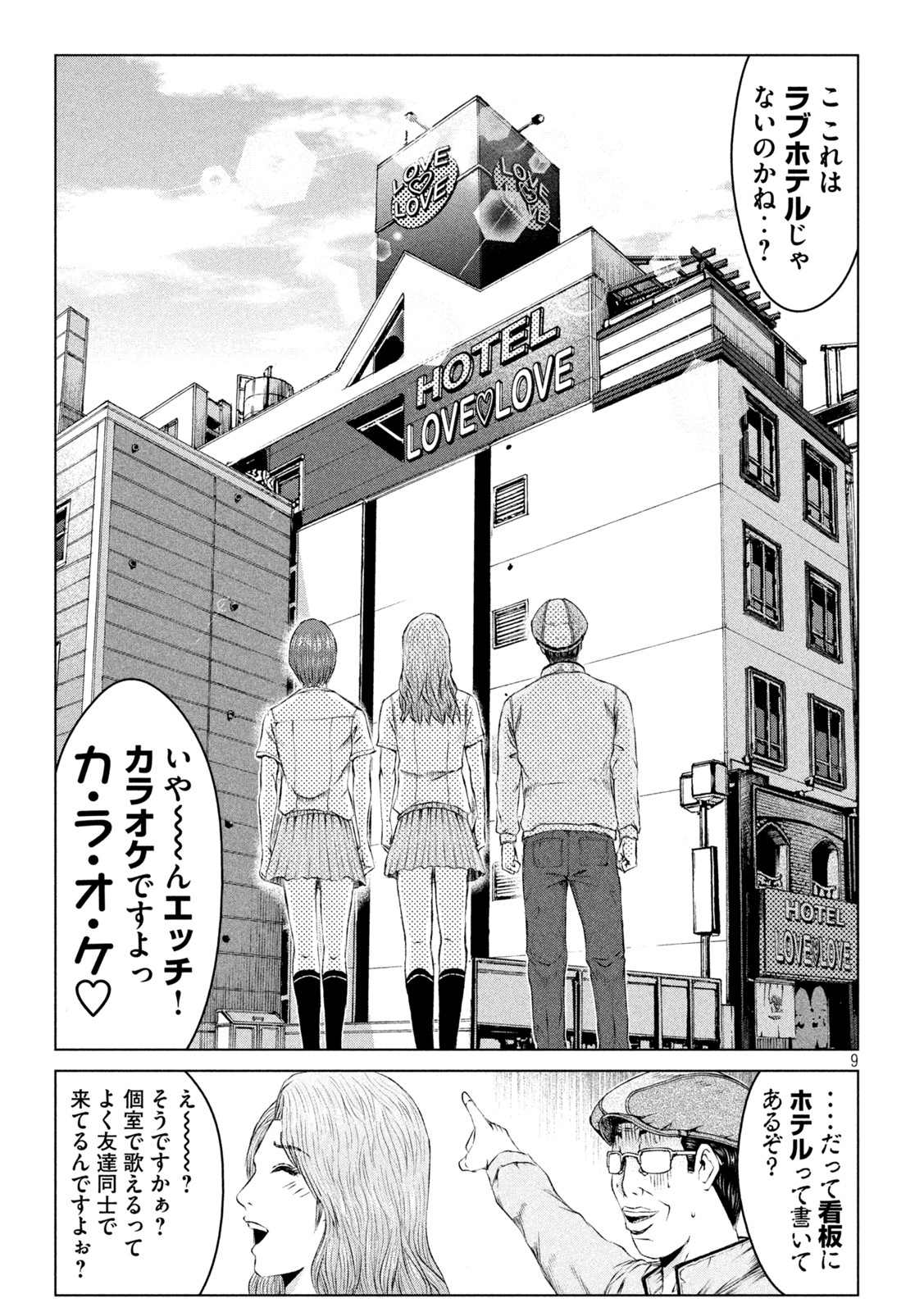 GTO - Paradise Lost - Chapter 170.2 - Page 9