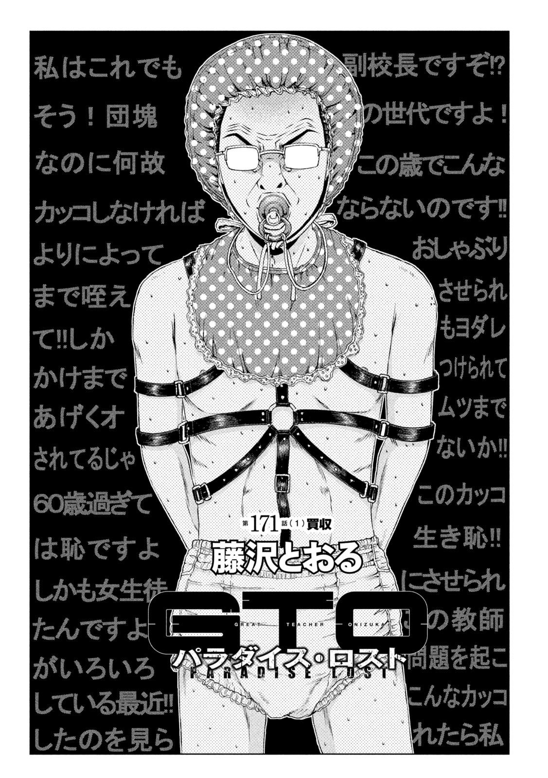 GTO - Paradise Lost - Chapter 171.1 - Page 1