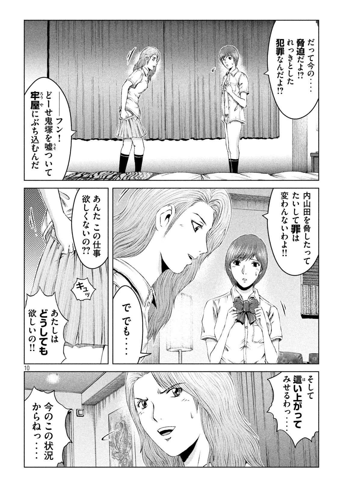 GTO - Paradise Lost - Chapter 171.1 - Page 10