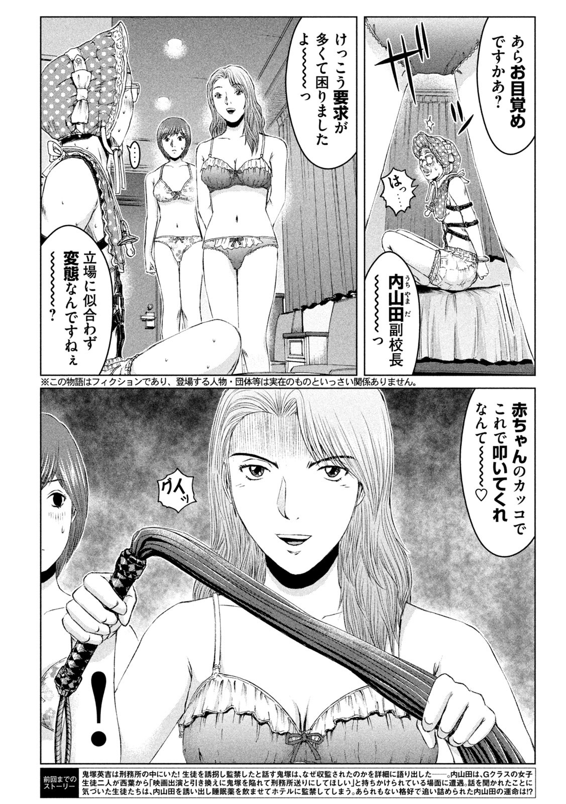 GTO - Paradise Lost - Chapter 171.1 - Page 2