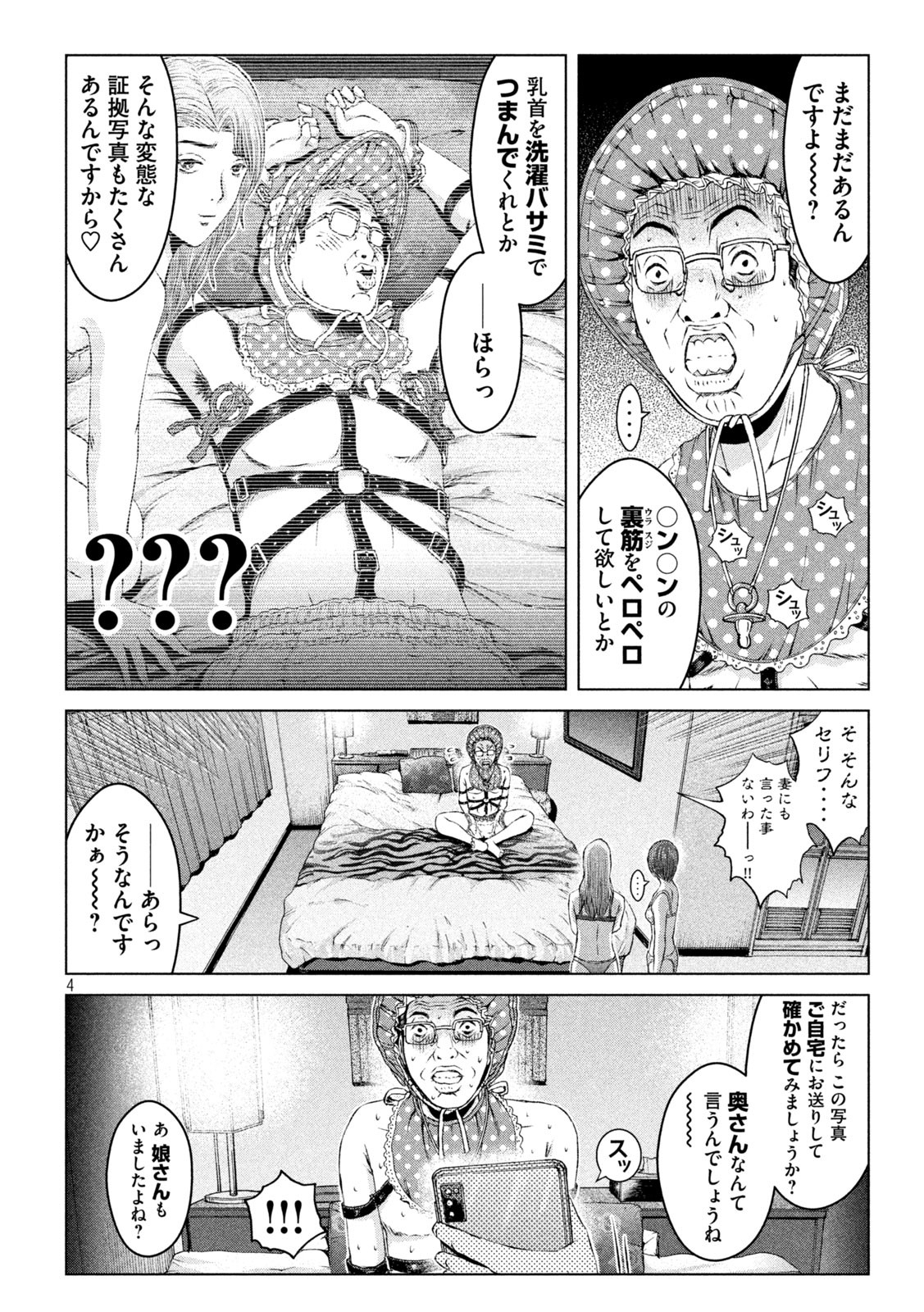 GTO - Paradise Lost - Chapter 171.1 - Page 4