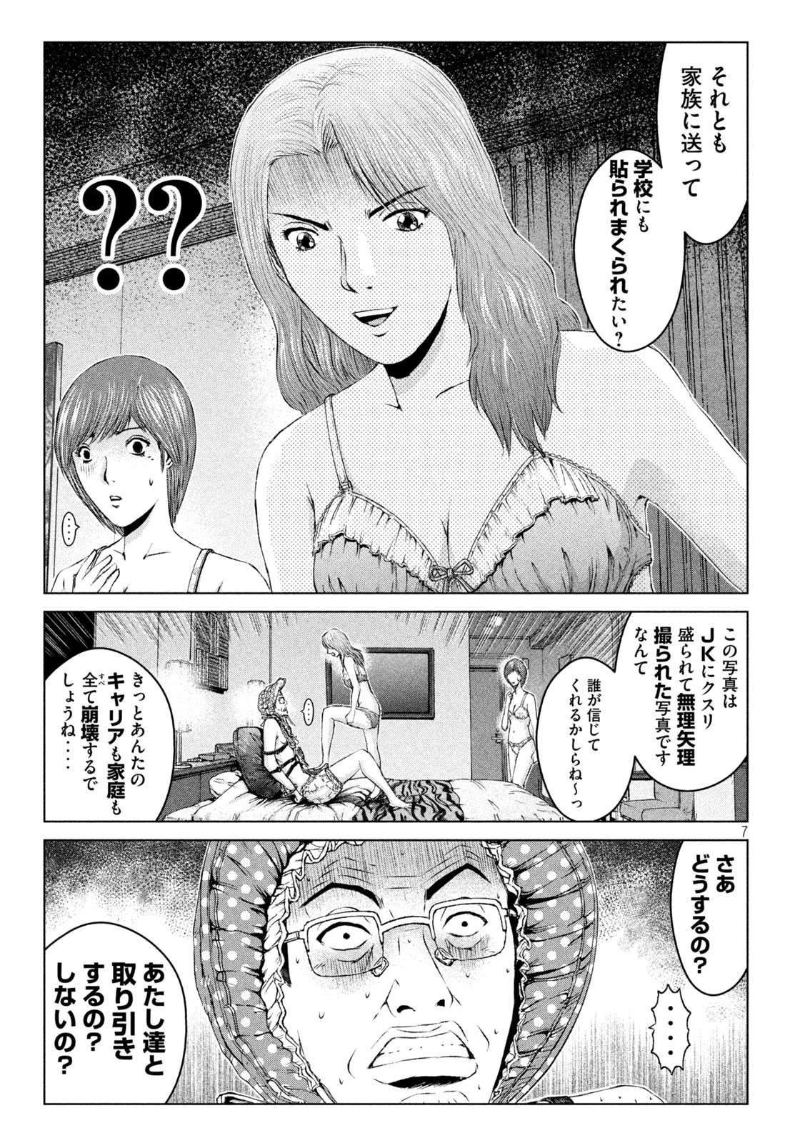 GTO - Paradise Lost - Chapter 171.1 - Page 7