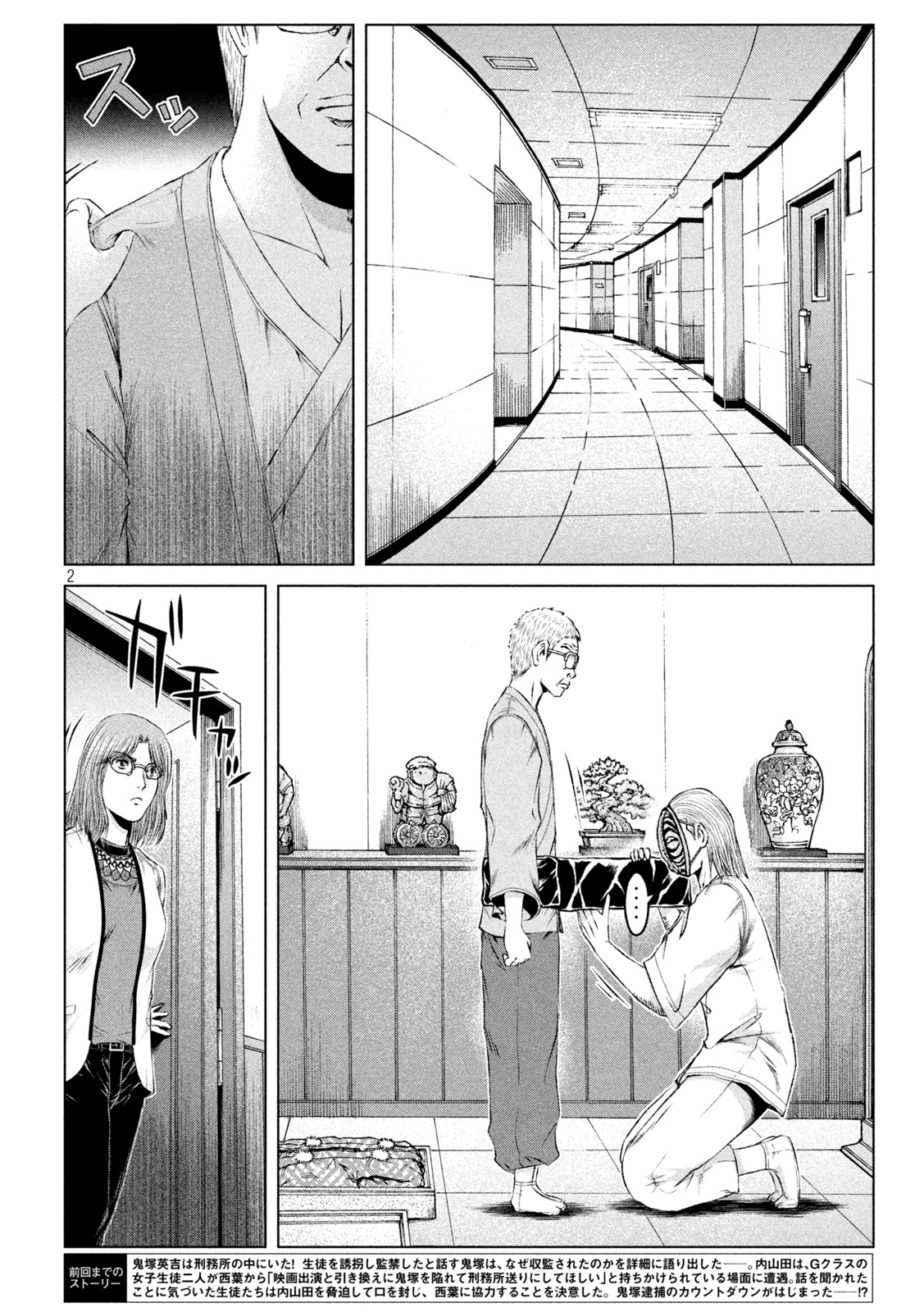 GTO - Paradise Lost - Chapter 171.2 - Page 2