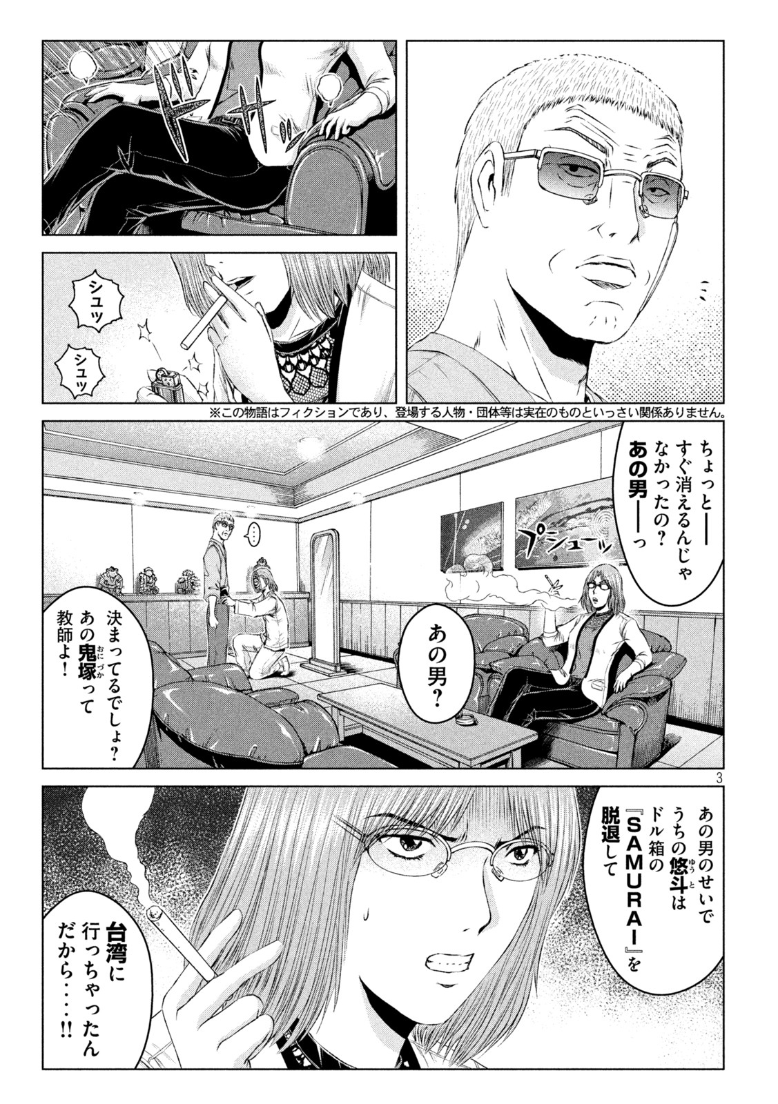 GTO - Paradise Lost - Chapter 171.2 - Page 3