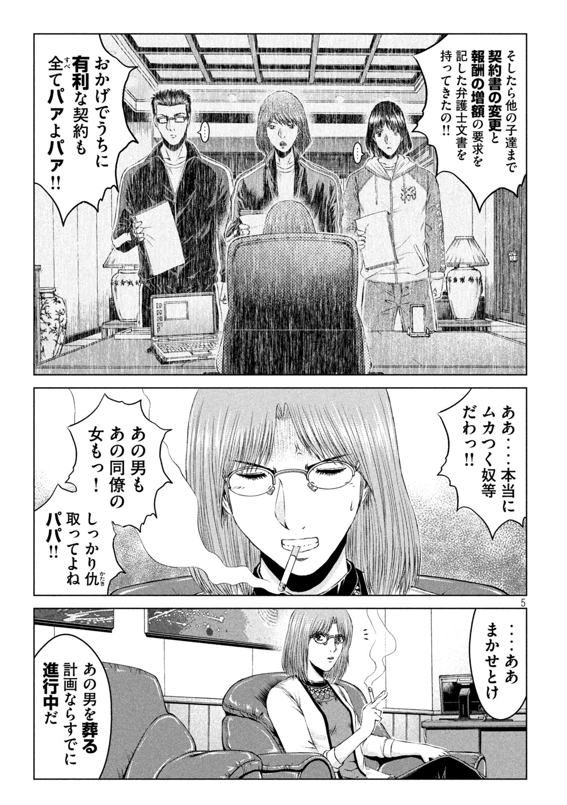 GTO - Paradise Lost - Chapter 171.2 - Page 5