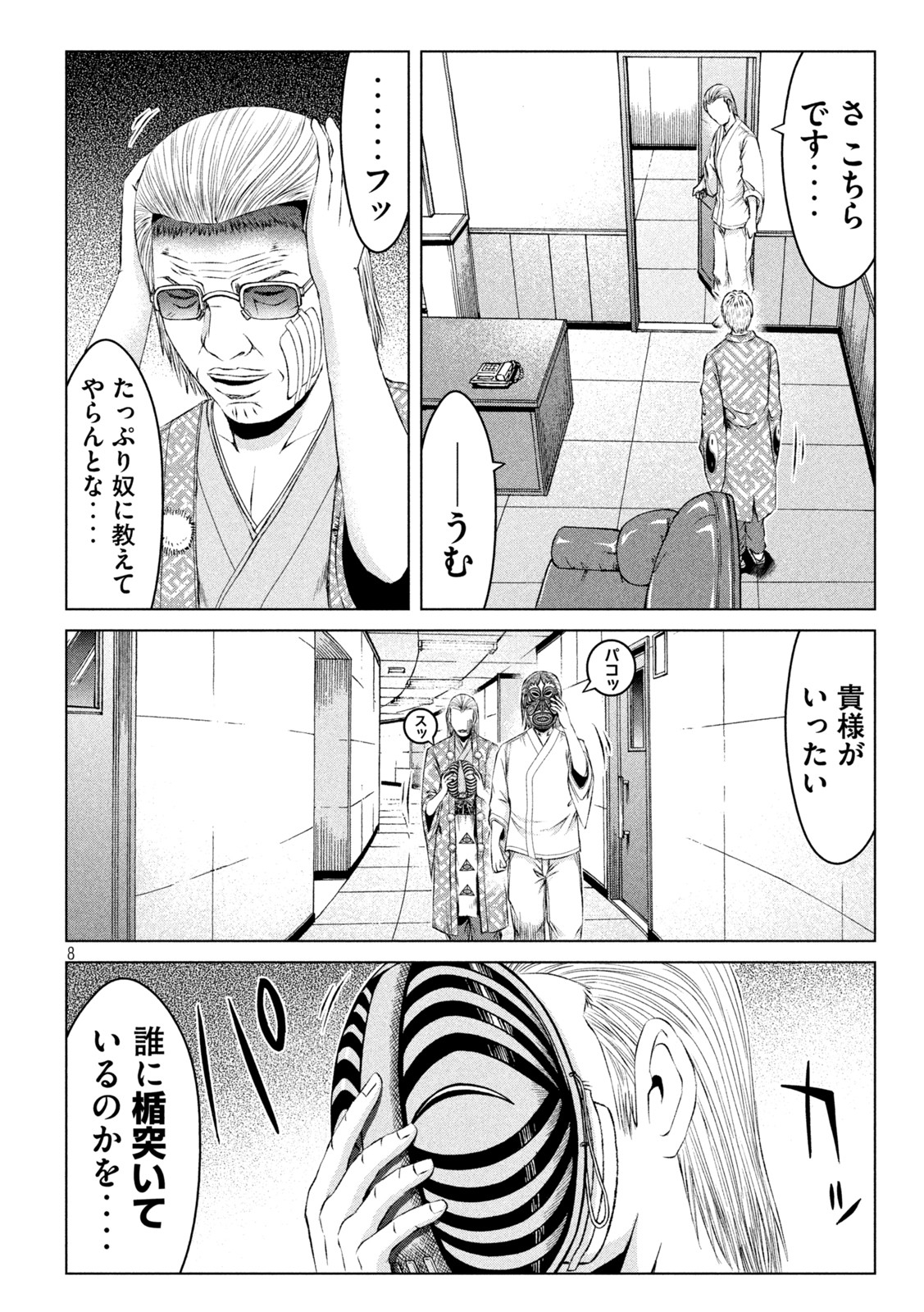GTO - Paradise Lost - Chapter 171.2 - Page 8
