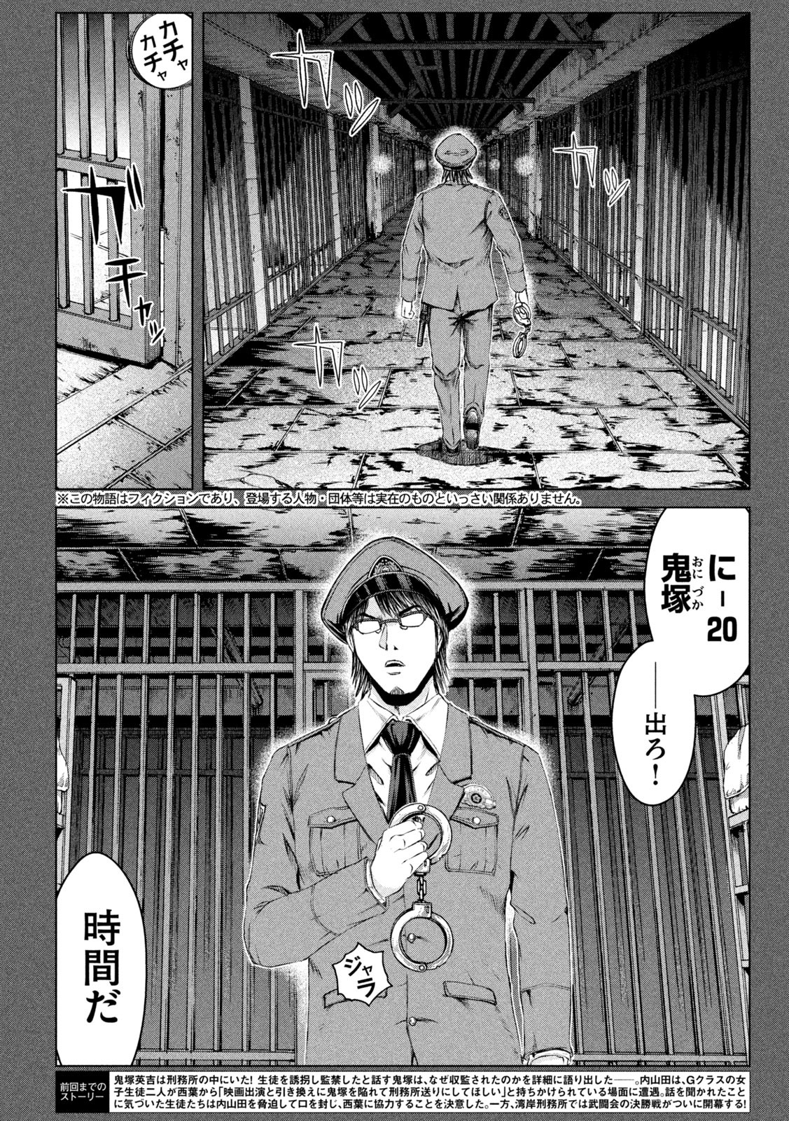 GTO - Paradise Lost - Chapter 172.1 - Page 2