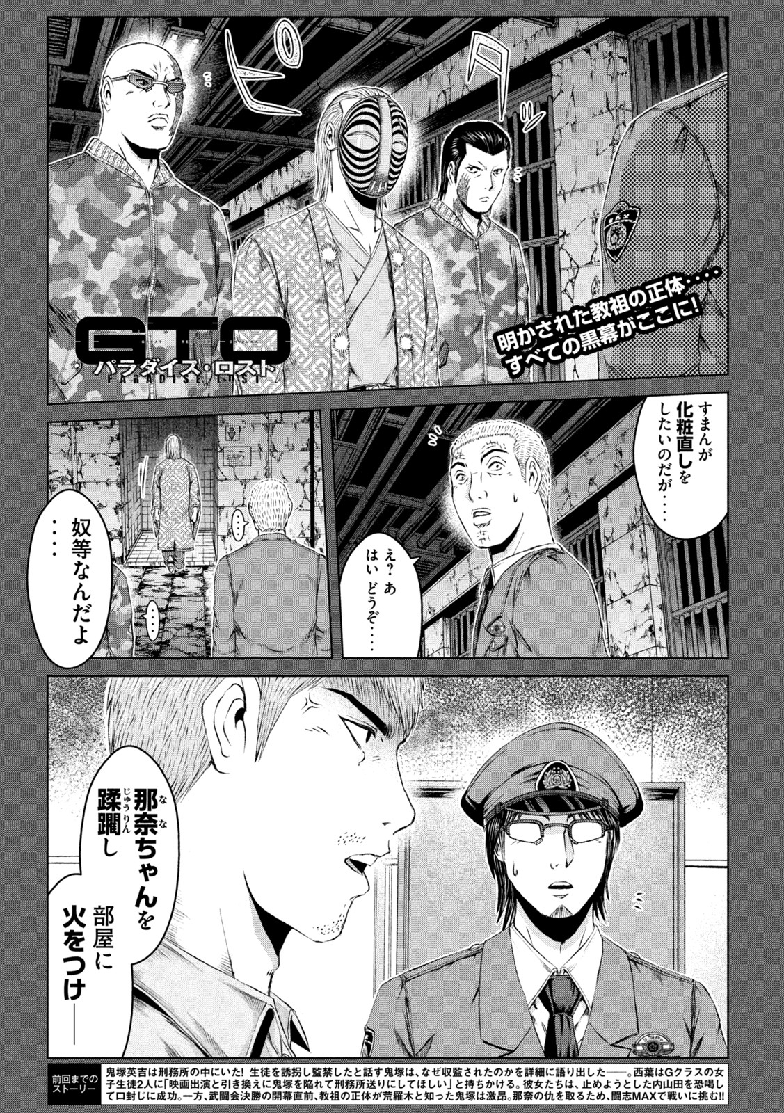 GTO - Paradise Lost - Chapter 172.2 - Page 1
