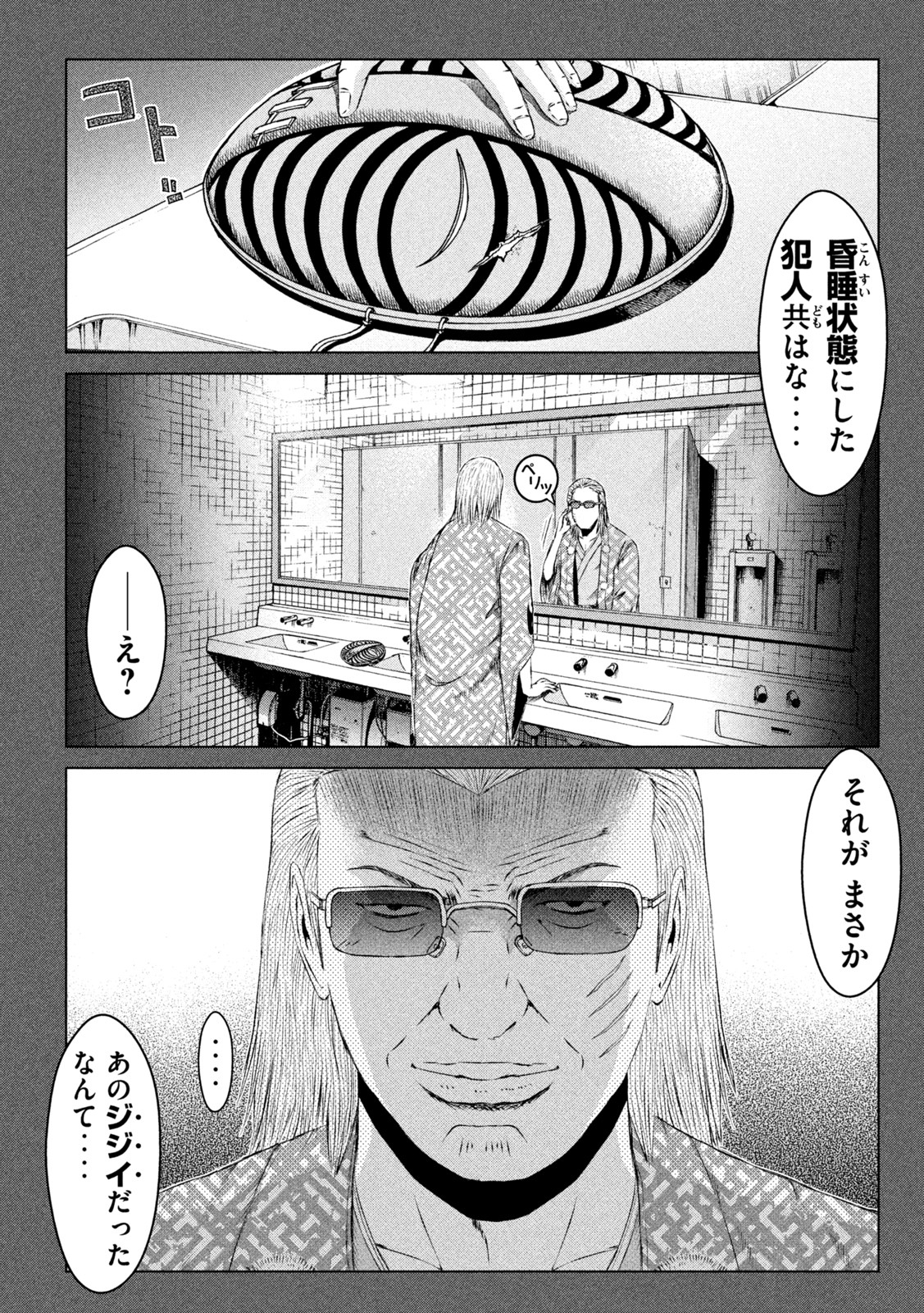 GTO - Paradise Lost - Chapter 172.2 - Page 2