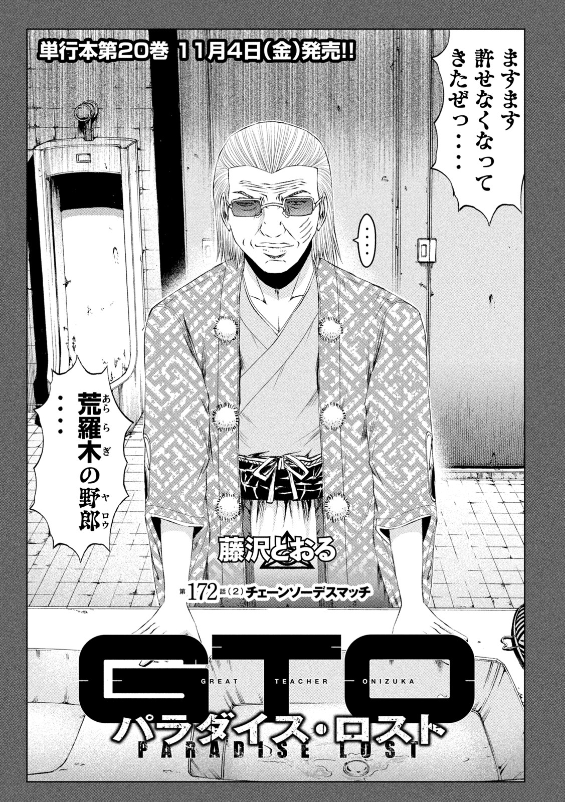 GTO - Paradise Lost - Chapter 172.2 - Page 3
